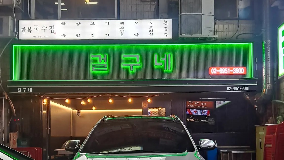 달려라간판 장안점