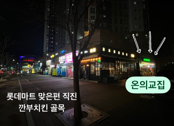 온의교집 춘천본점