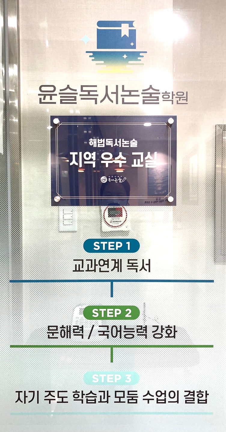 윤슬독서논술학원