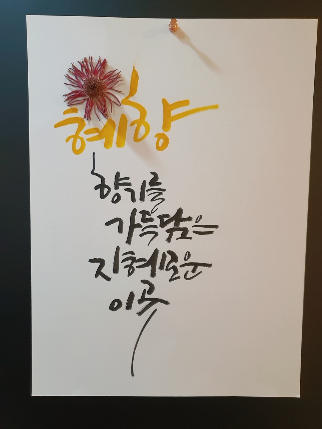 혜향플라워카페