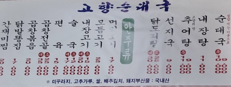 고향순대국