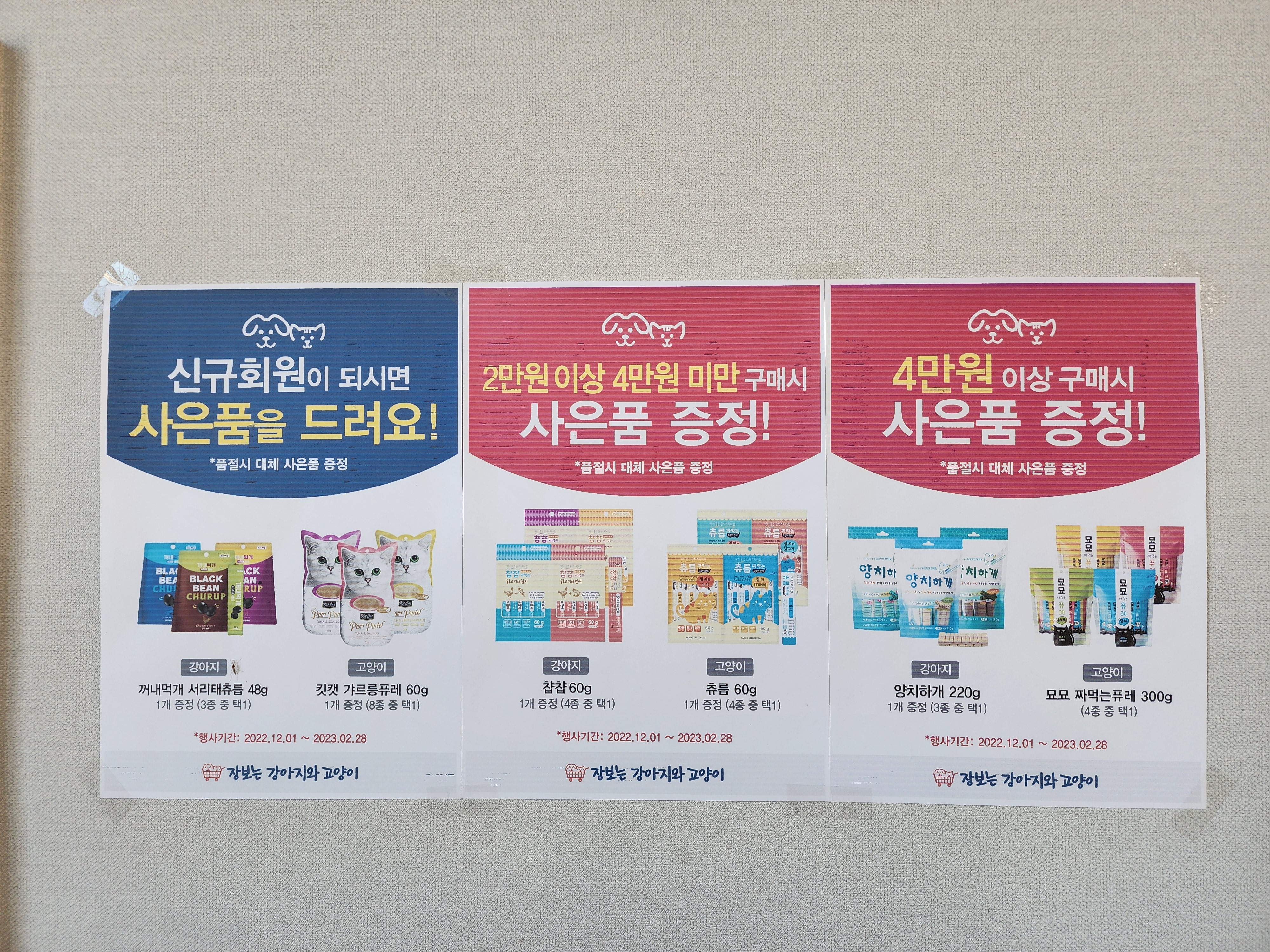 장보는강아지와고양이 일산가좌점 대표 이미지