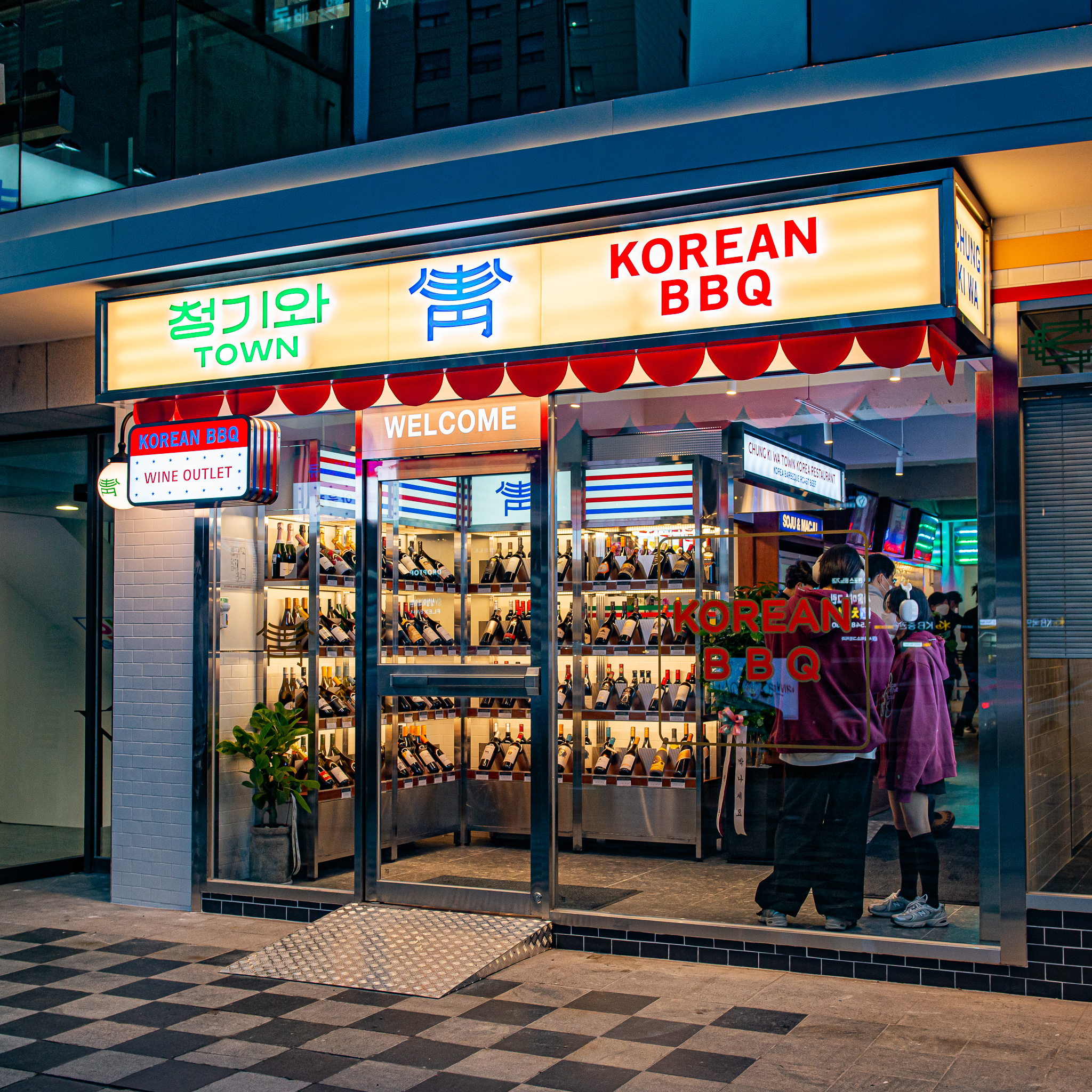 청기와타운 신사역점