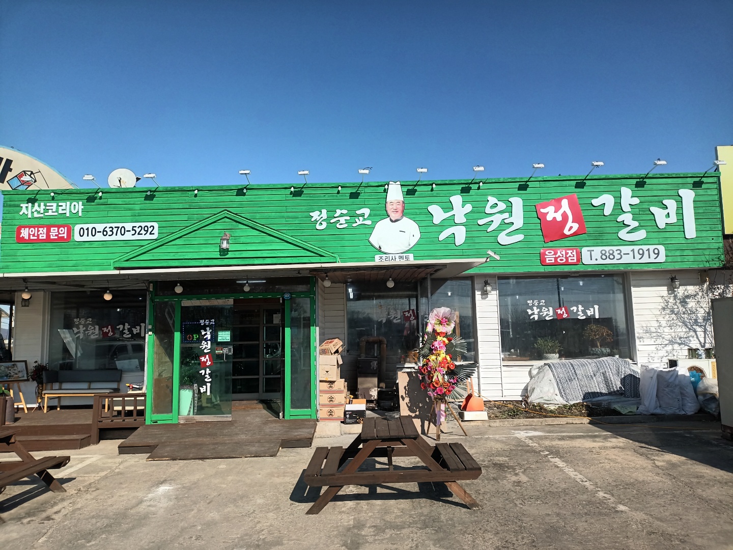 정순교 낙원정갈비 음성점