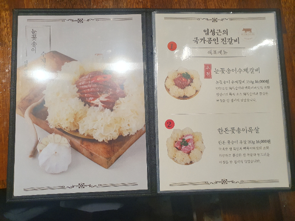 임성근 국가공인진갈비