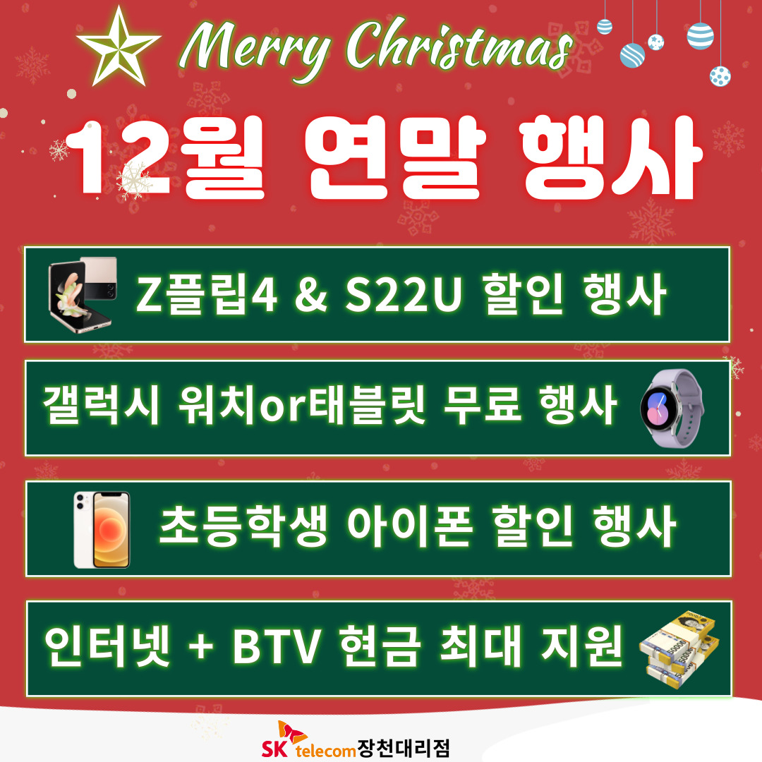 SK텔레콤 장천대리점 신대도깨비점