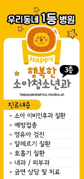 행복한소아청소년과의원