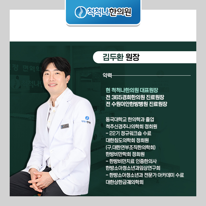 척척나한의원