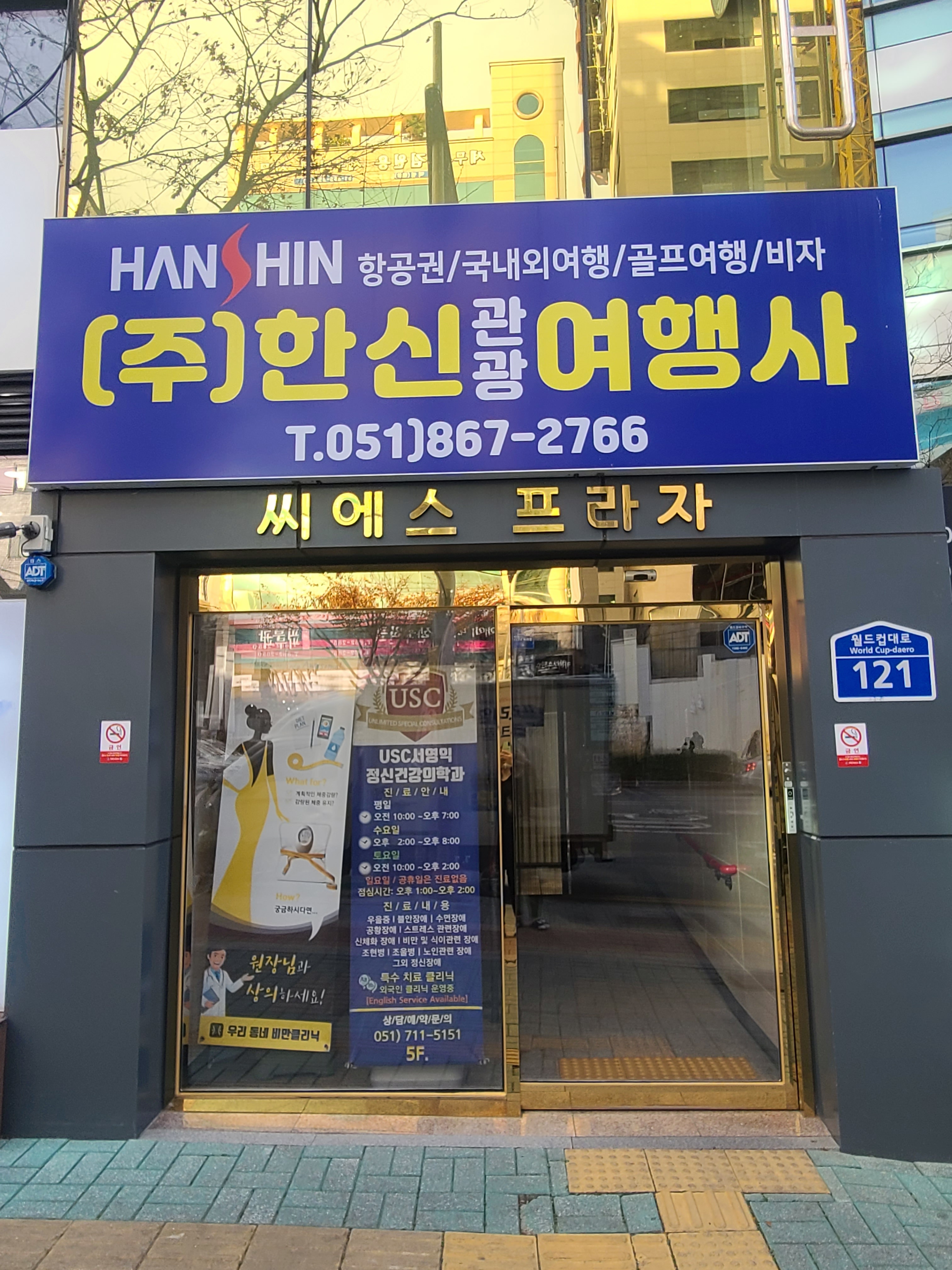 한신관광여행사