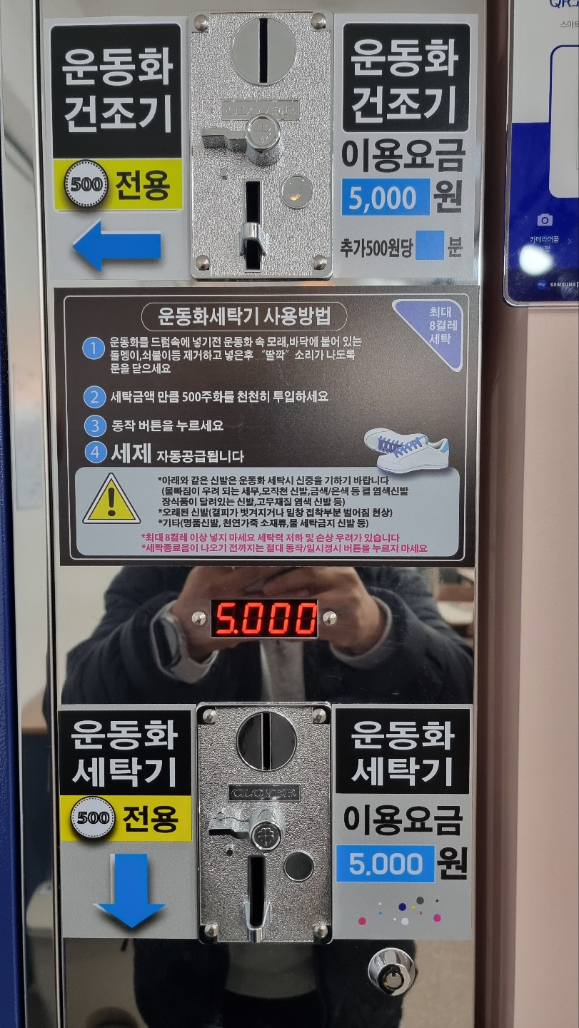 워시프렌즈 셀프빨래방 수원화서점