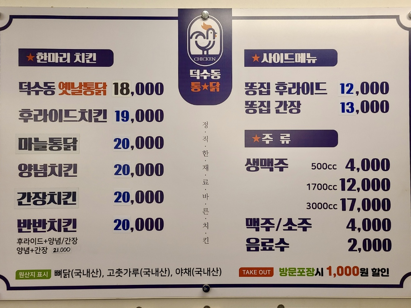 덕수동 통닭