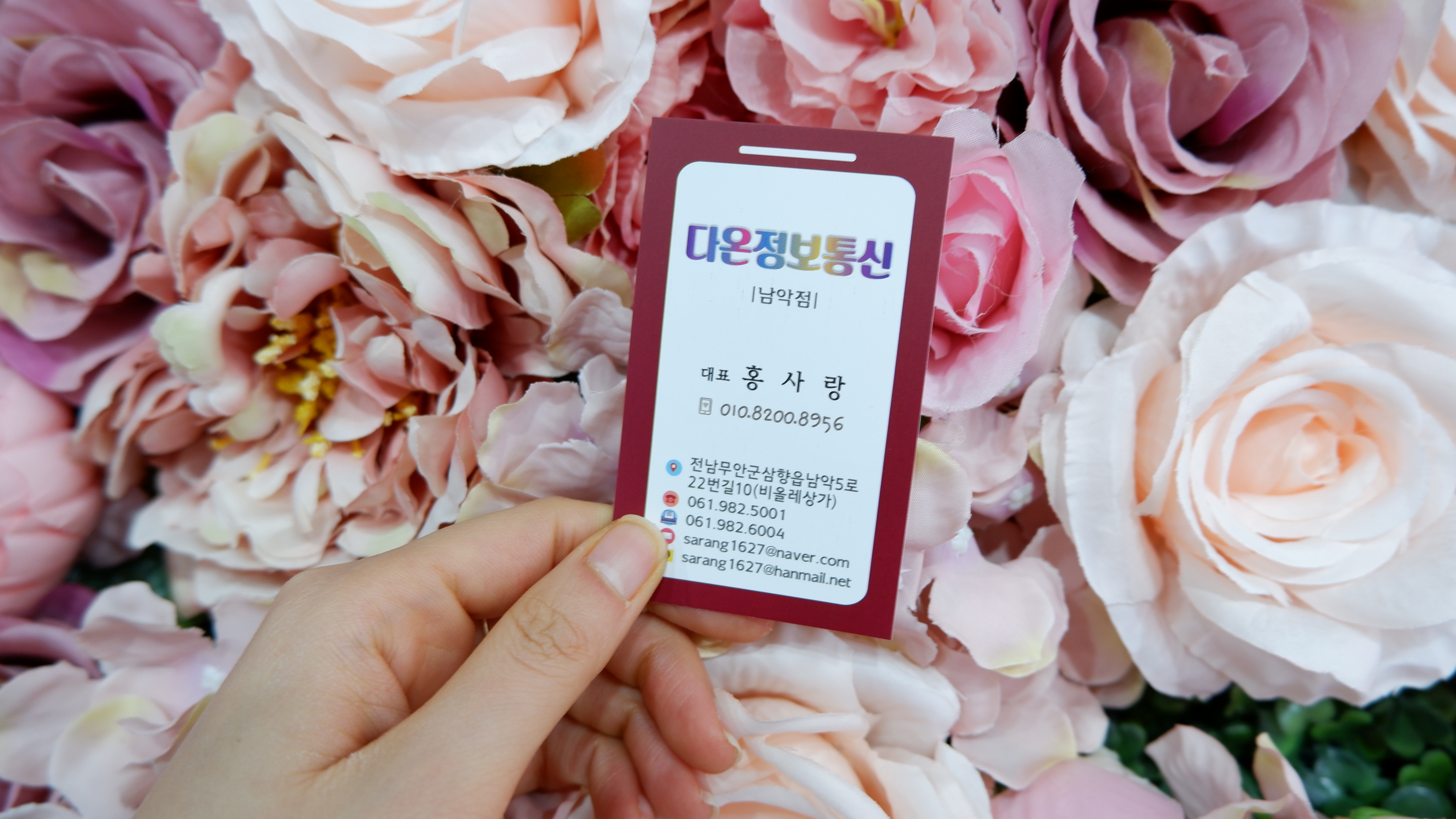 다온정보통신 남악점