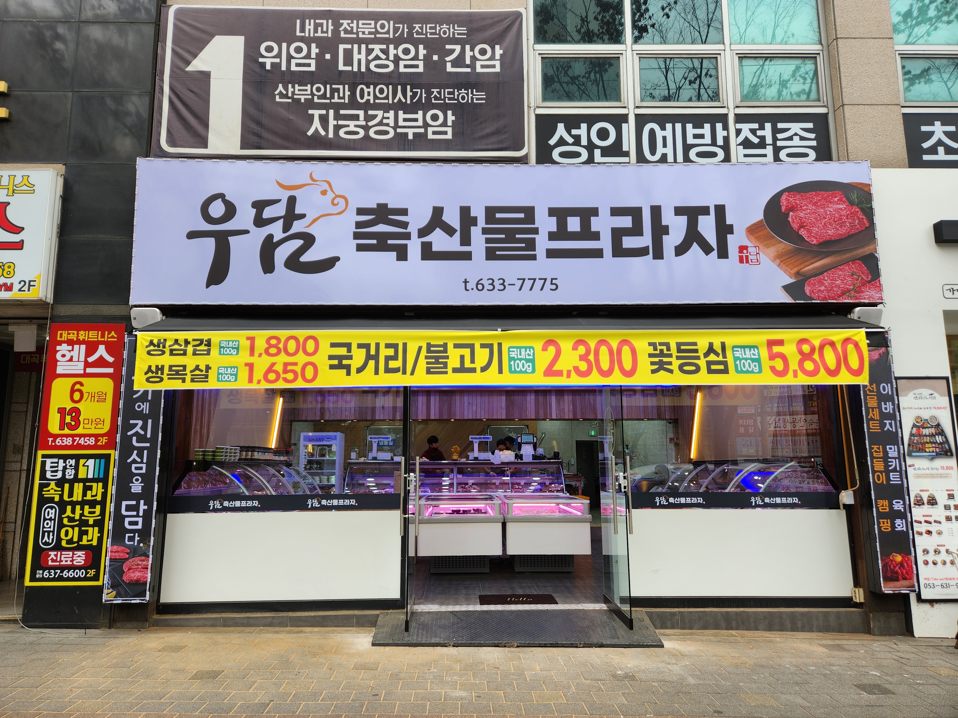 우담 축산물 프라자