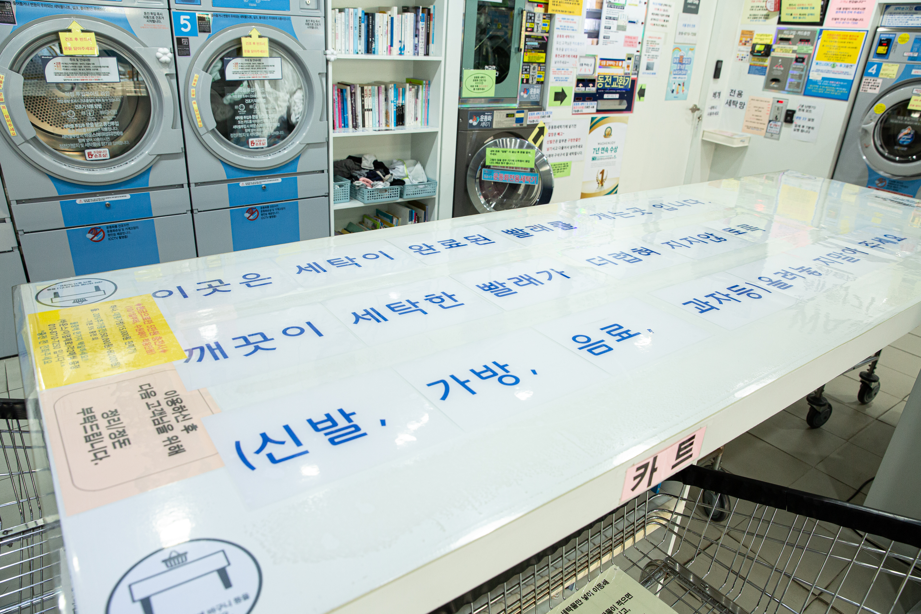 워시엔조이 셀프빨래방 수원정자점