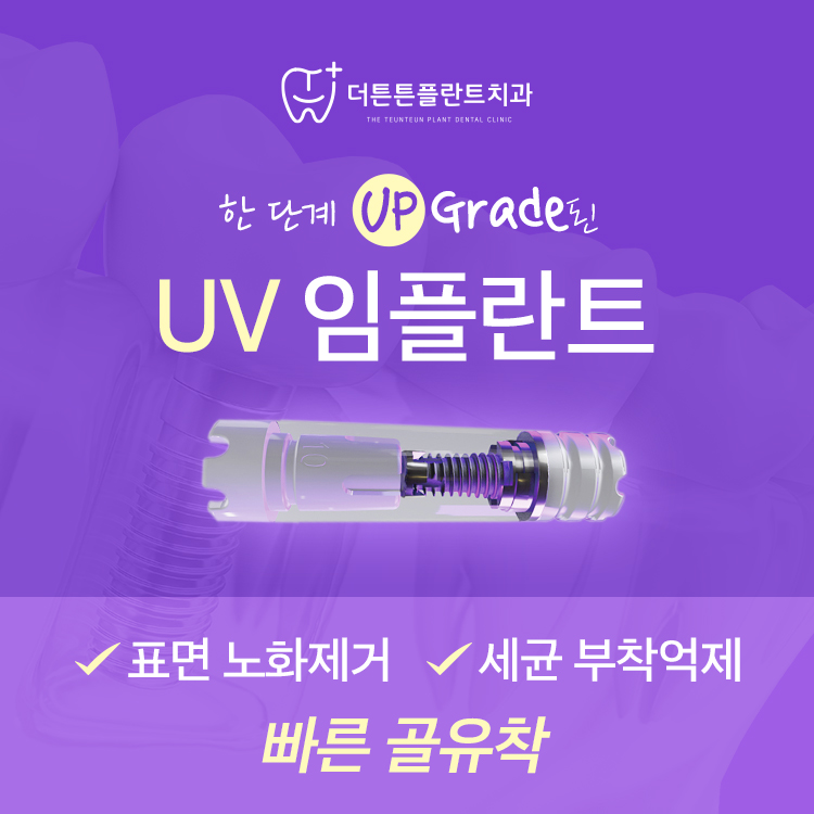 더튼튼플란트치과의원