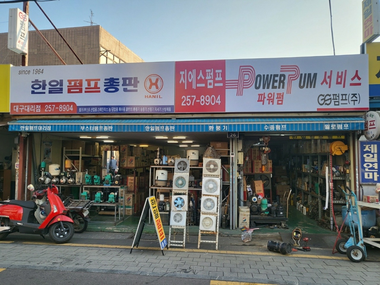 한일펌프총판 대구점