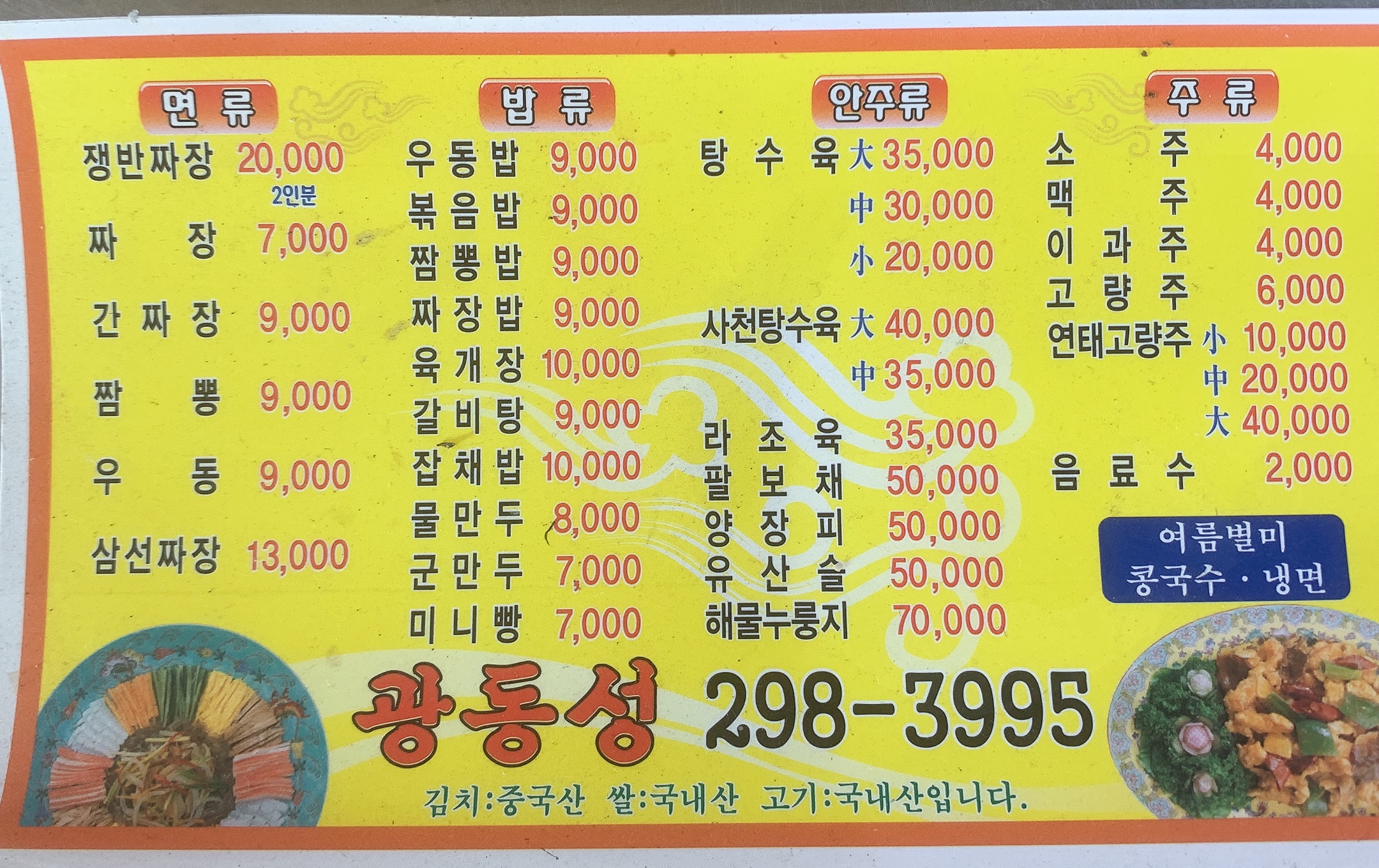 광동성