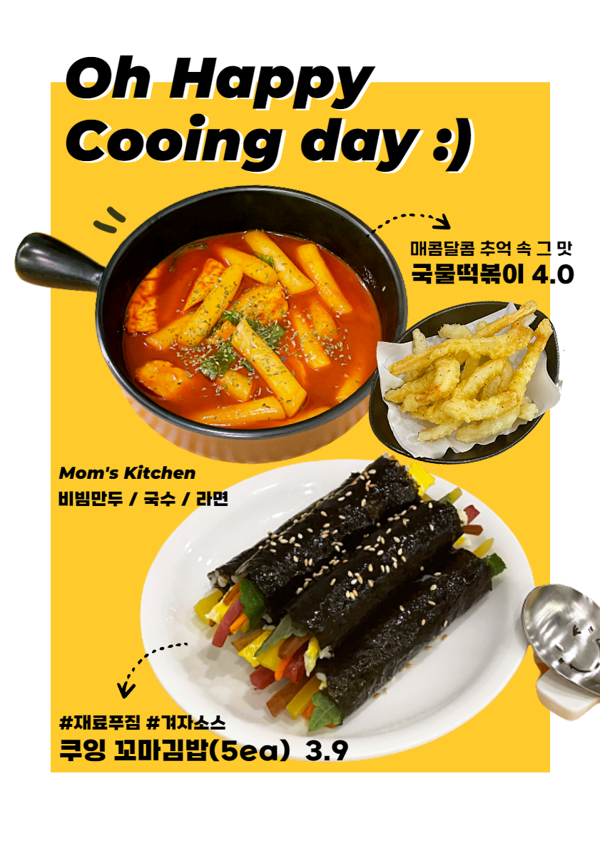 분식 카페 쿠잉