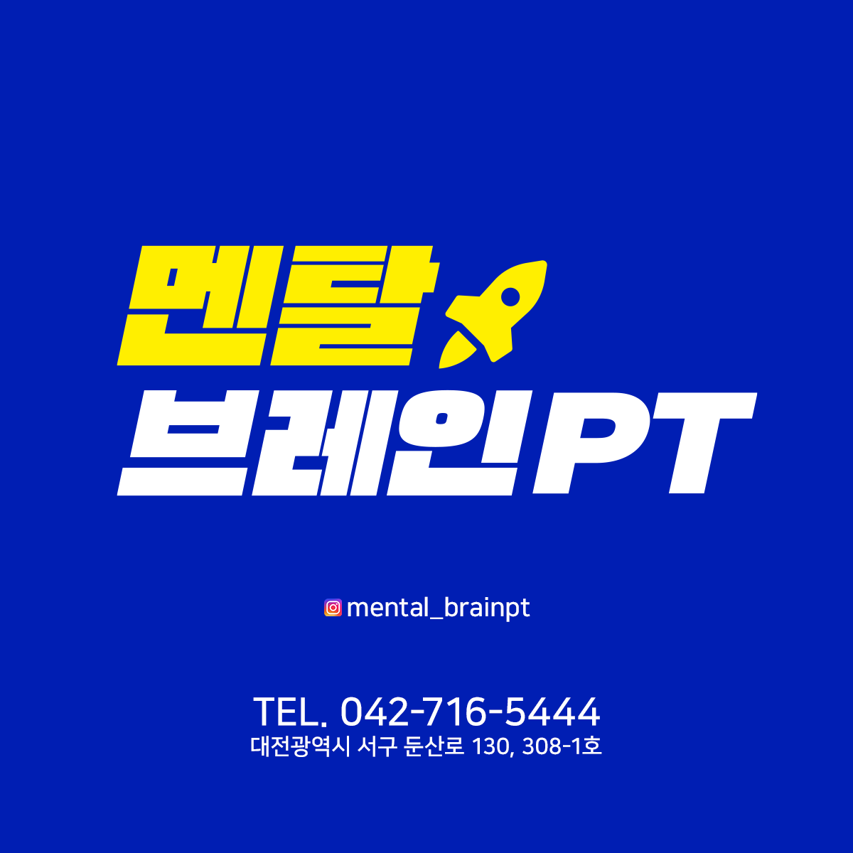멘탈브레인PT