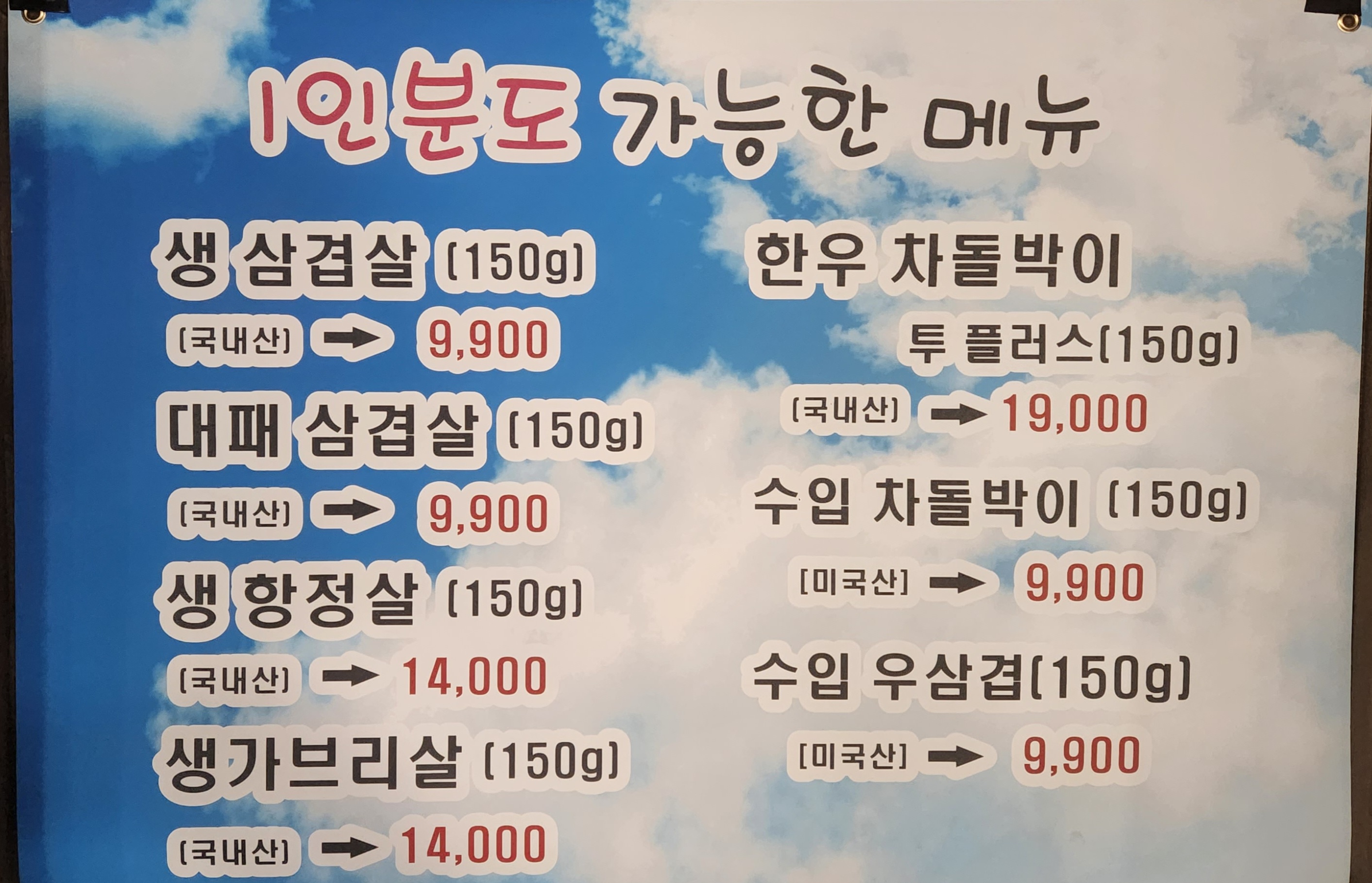 간판없는고기집 검단점