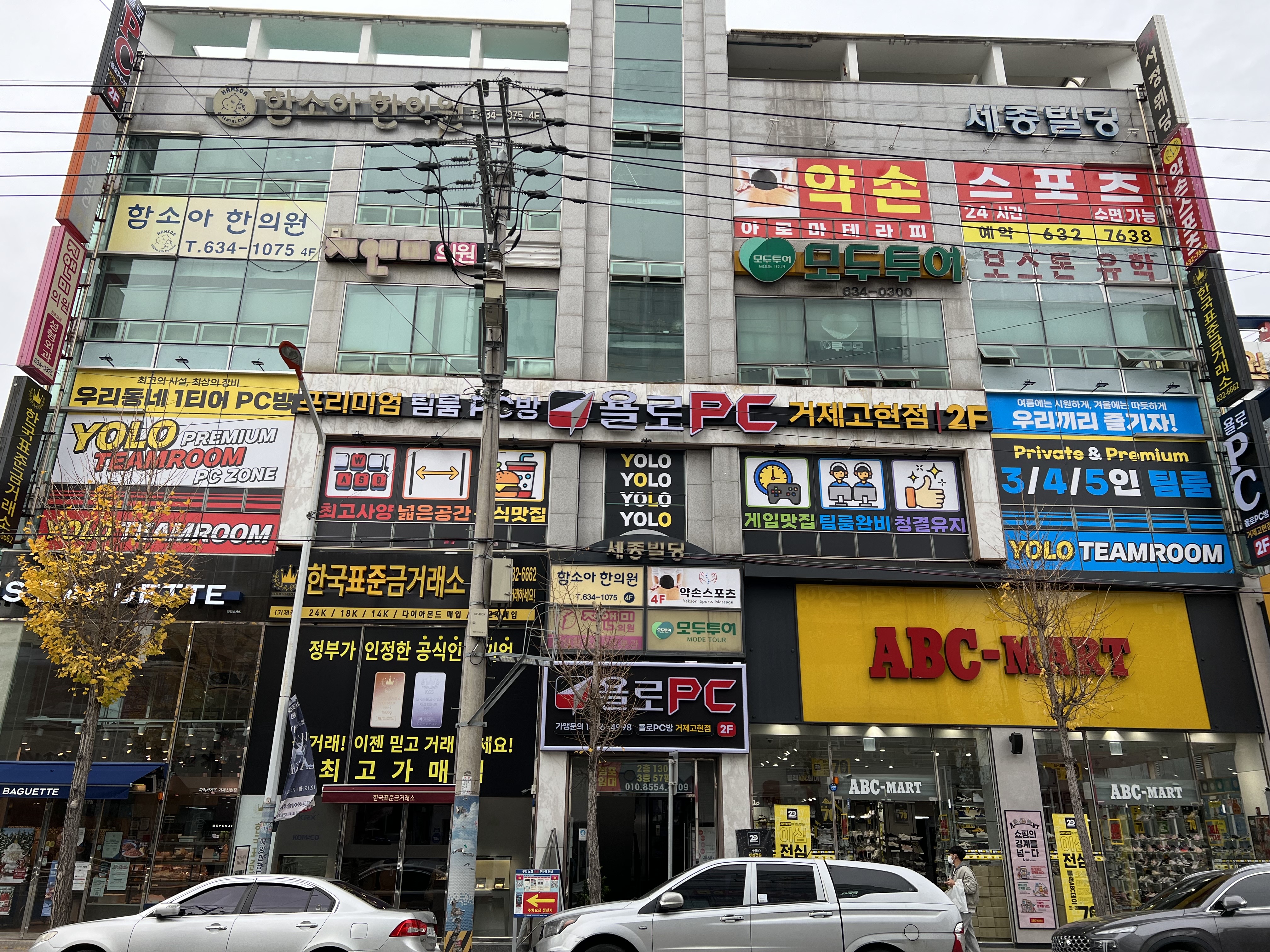 욜로PC방 거제고현점