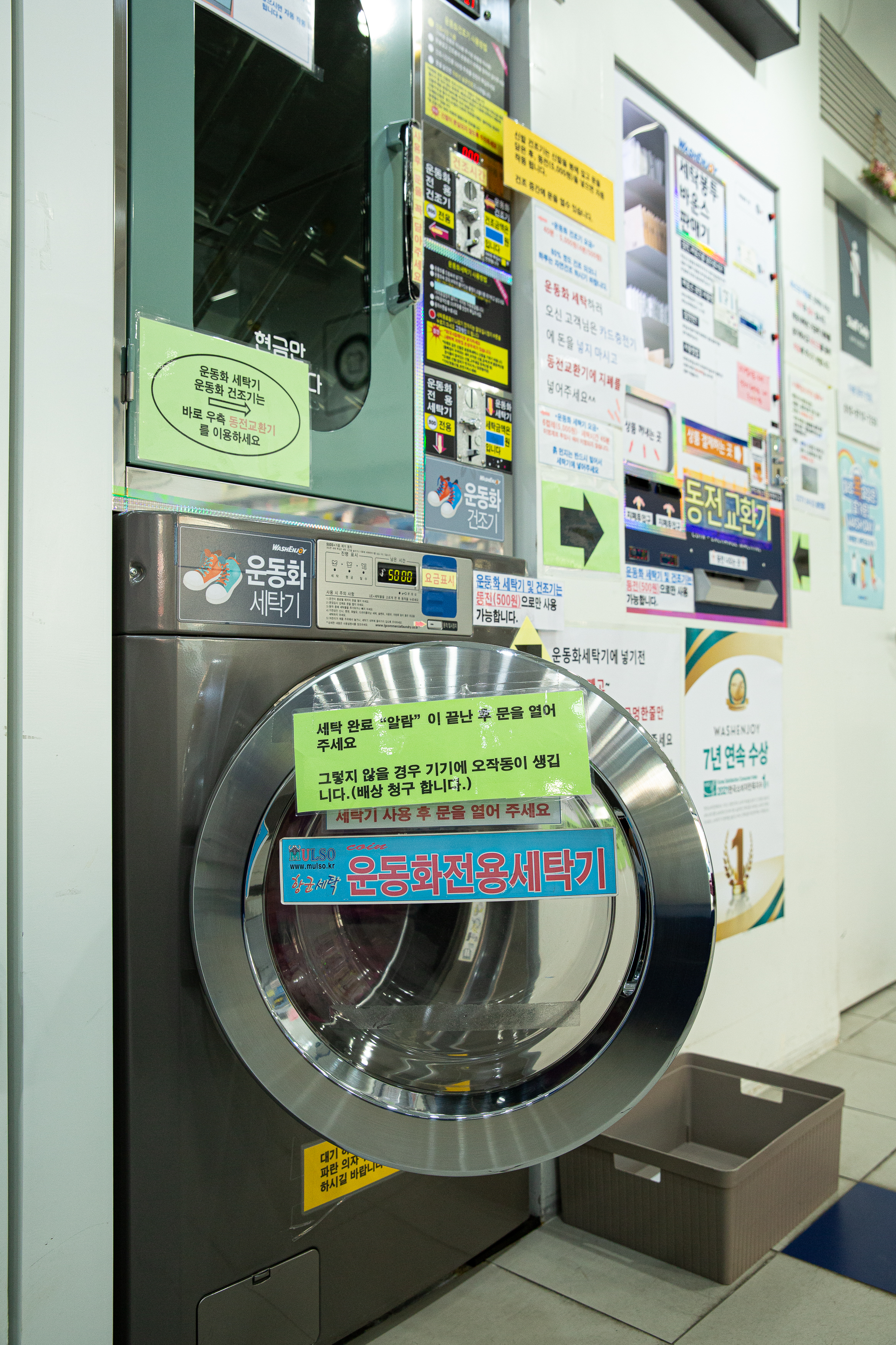 워시엔조이 셀프빨래방 수원정자점