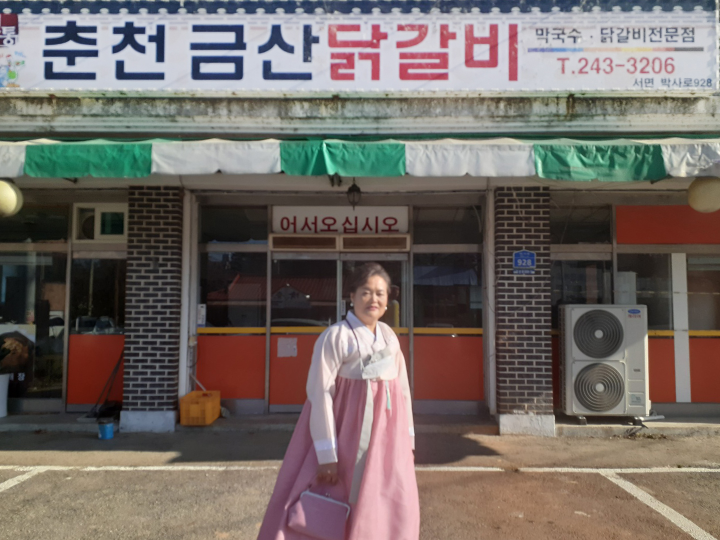 춘천금산닭갈비