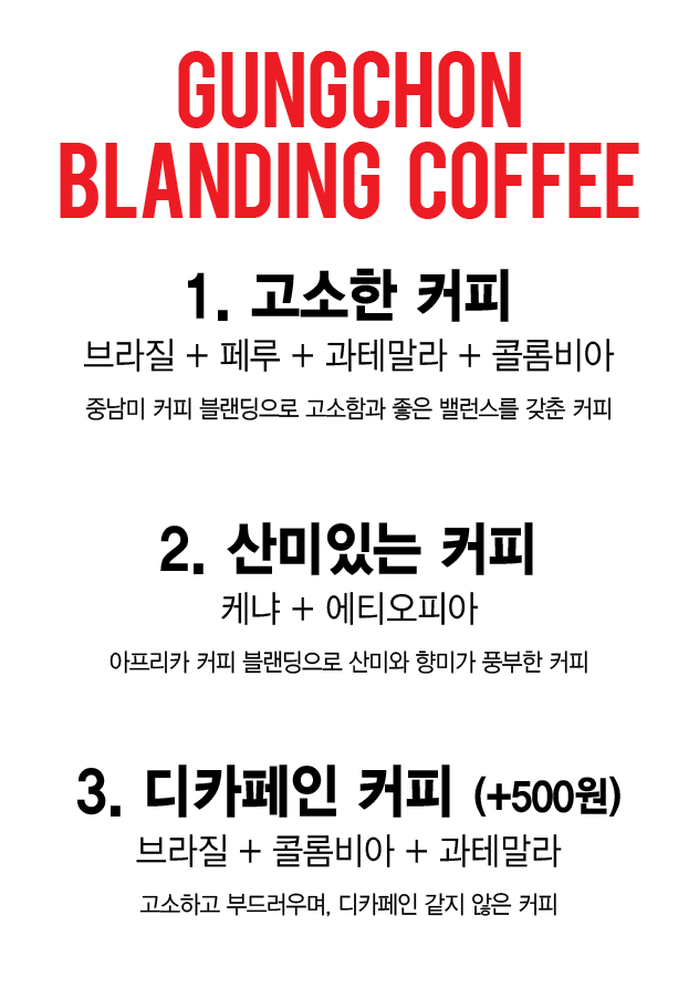 궁촌커피
