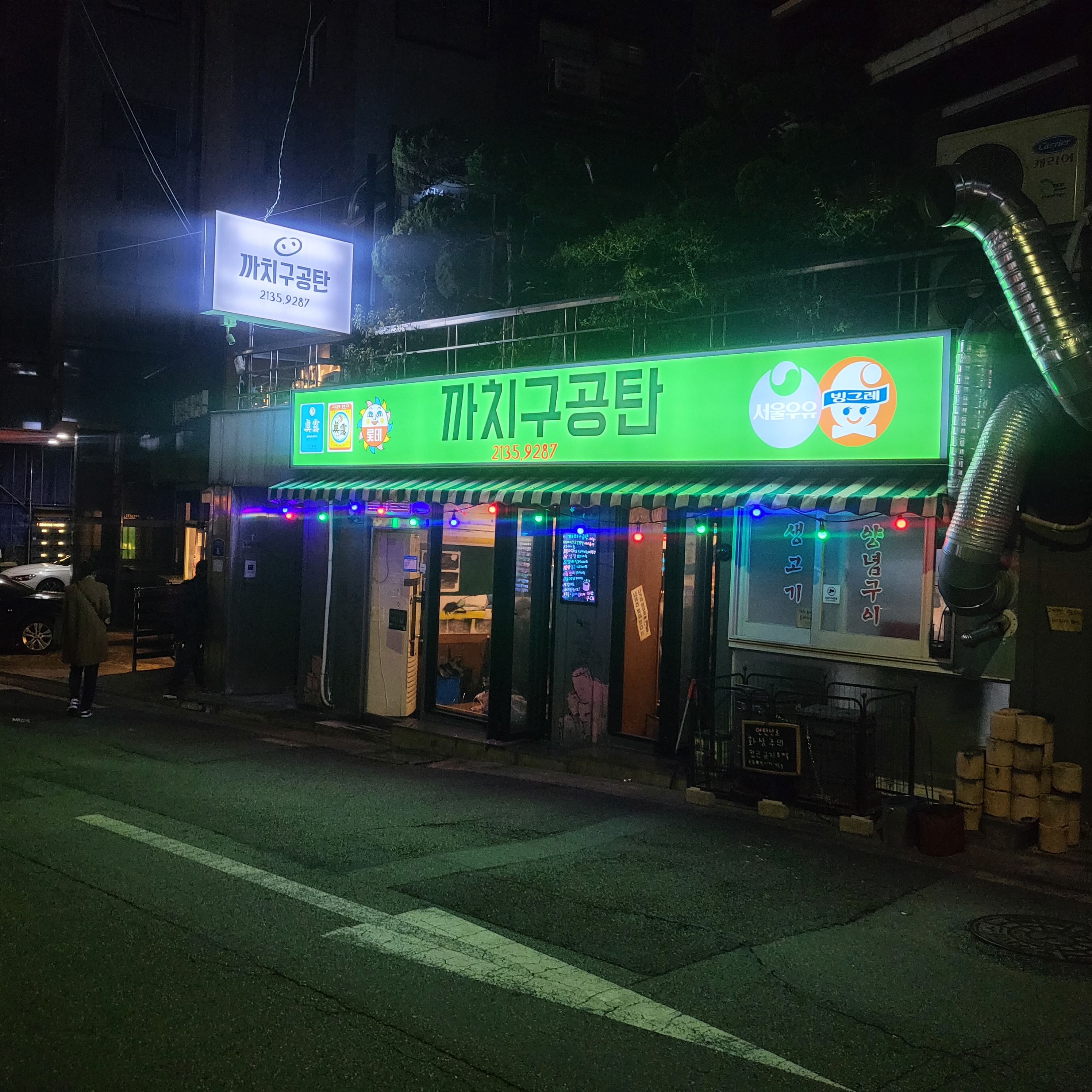 까치구공탄