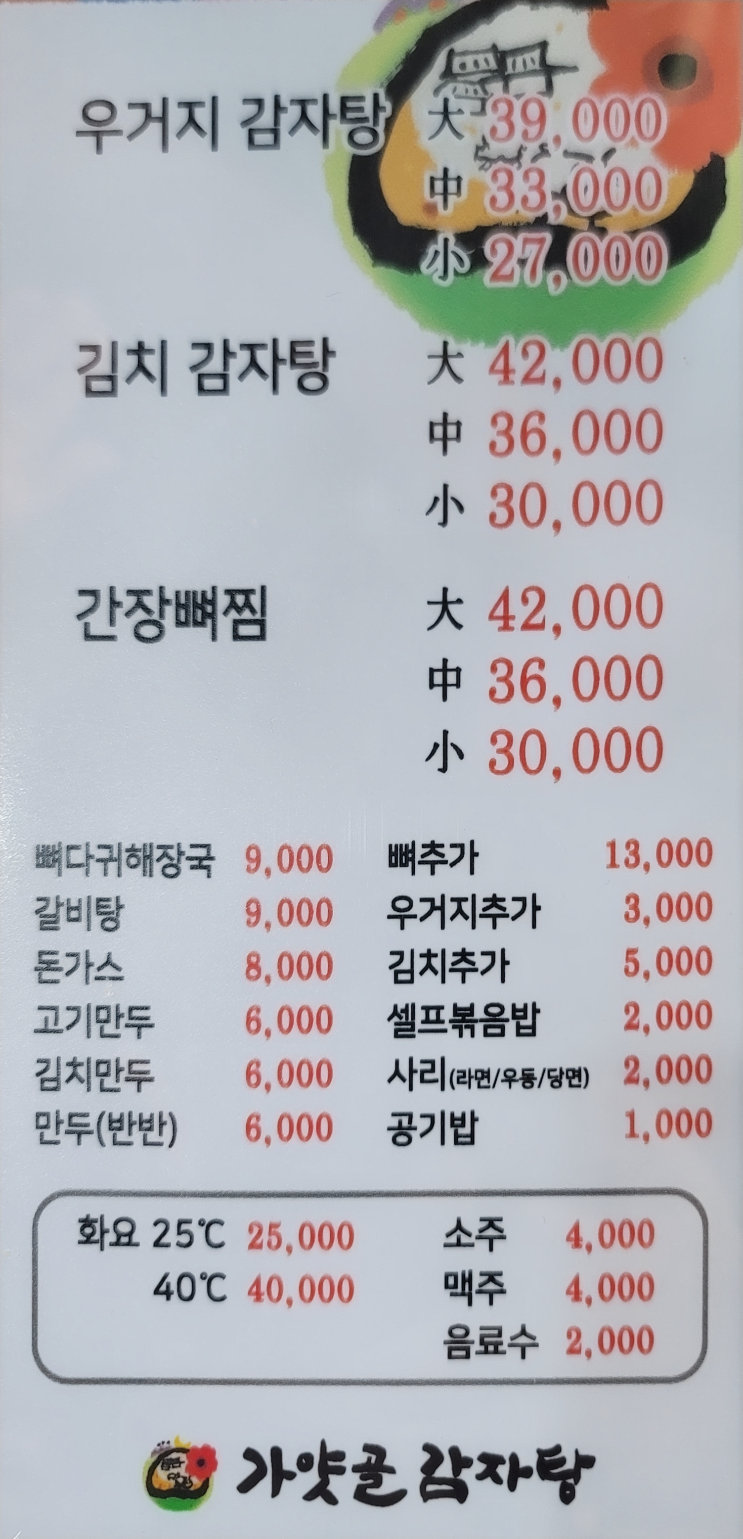 가얏골감자탕