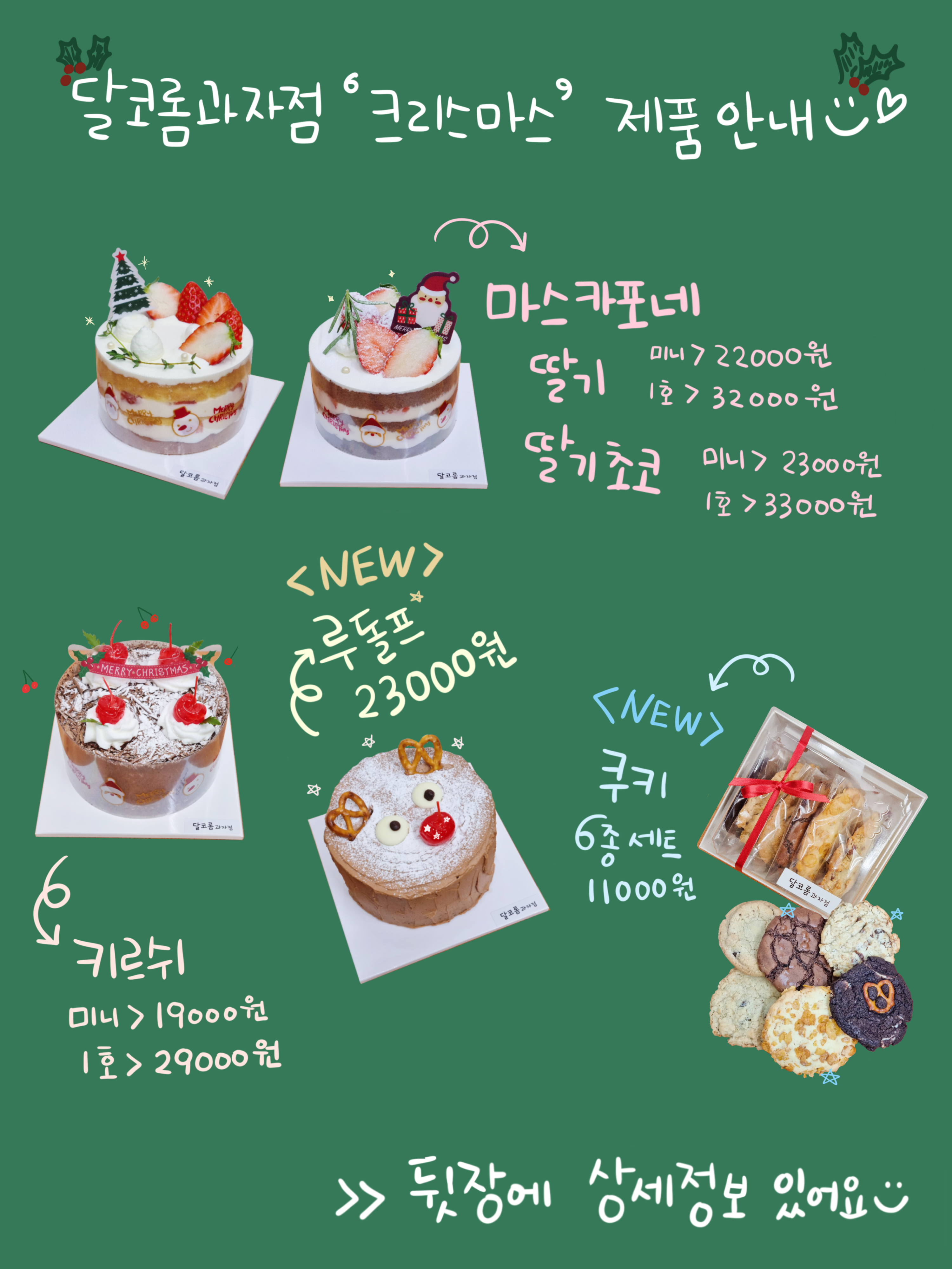 달코롬케이크