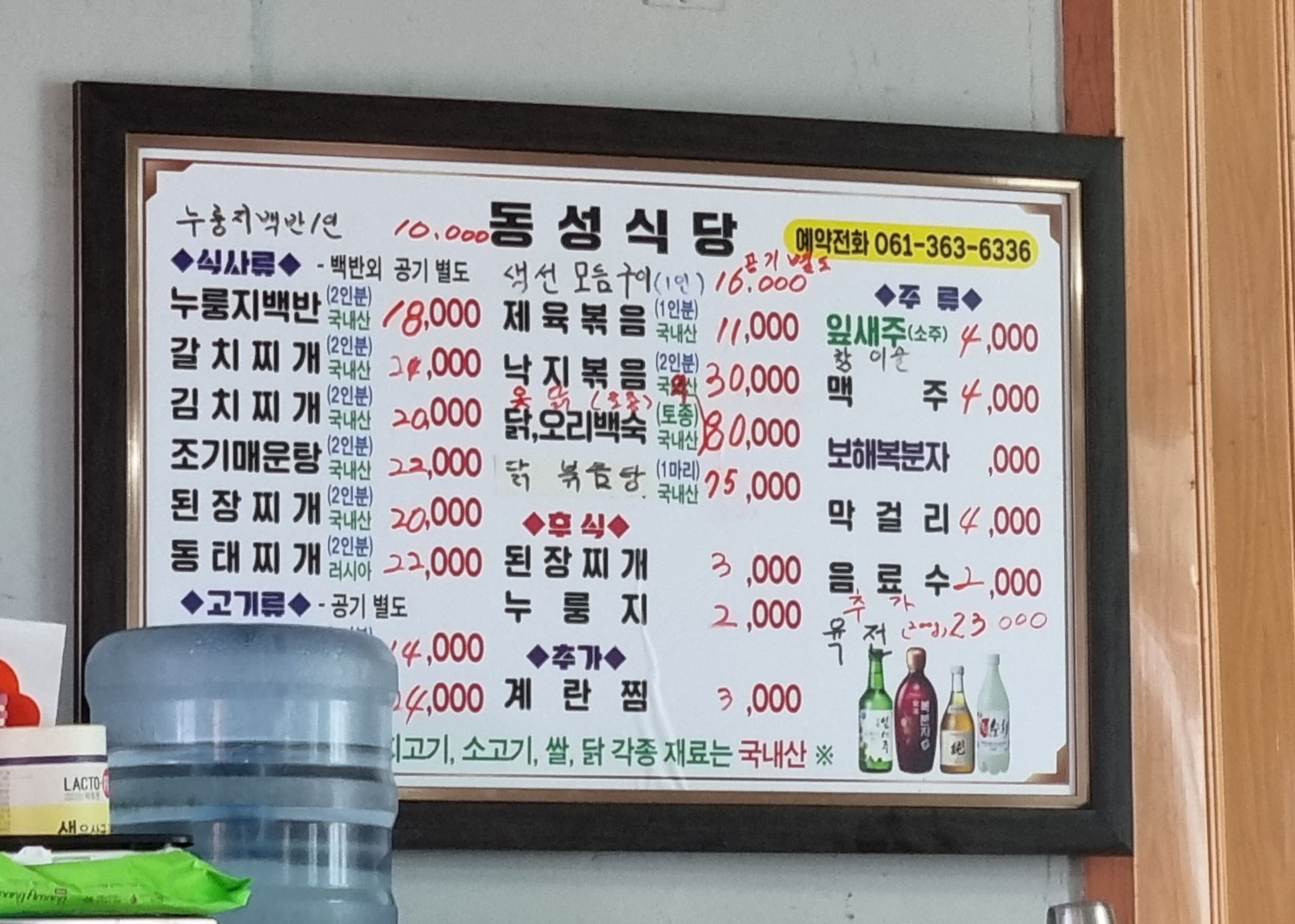 동성식당