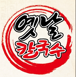 옛날칼국수