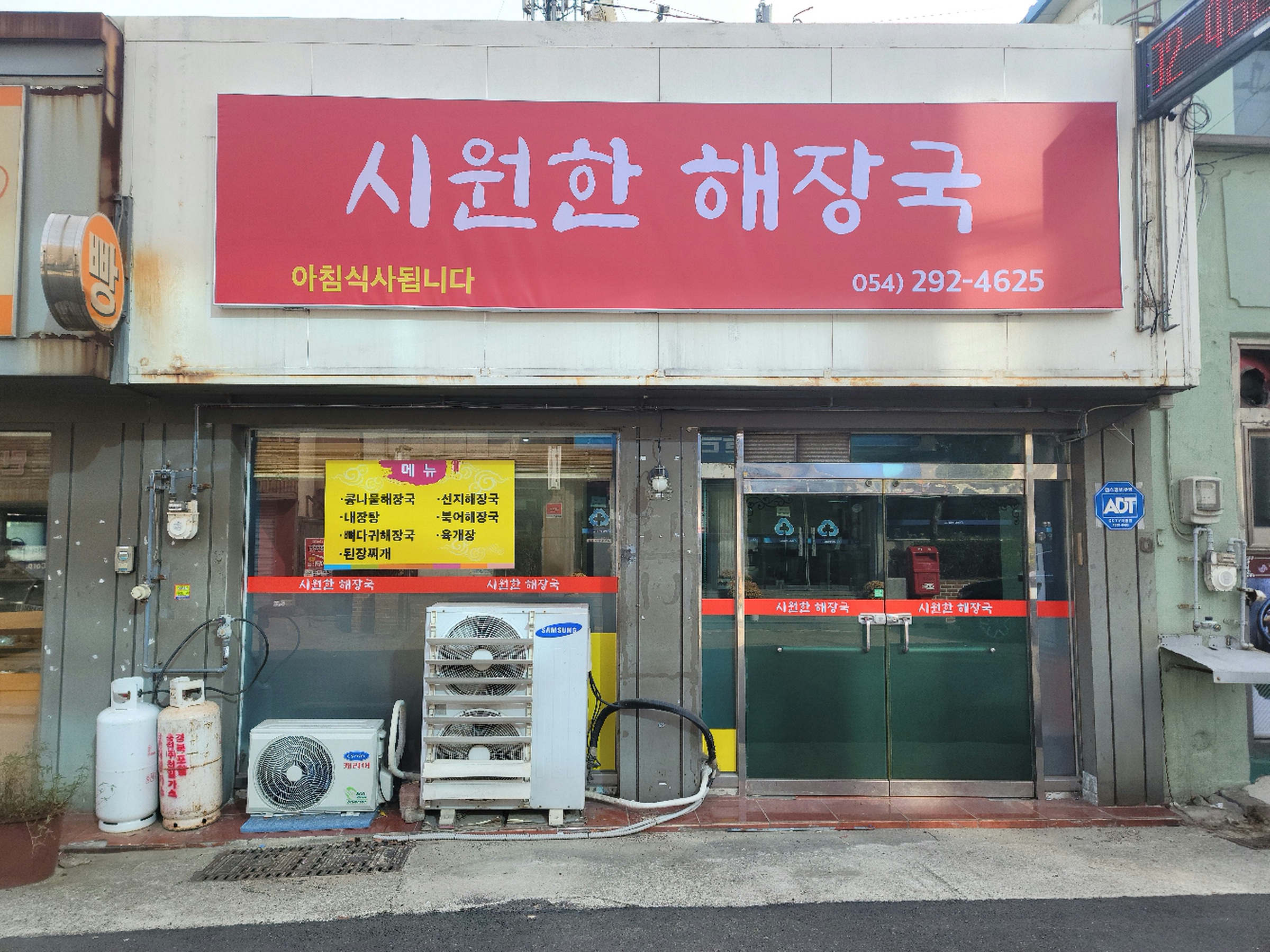 시원한해장국