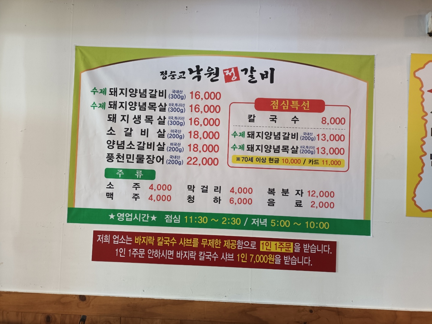 정순교 낙원정갈비 음성점