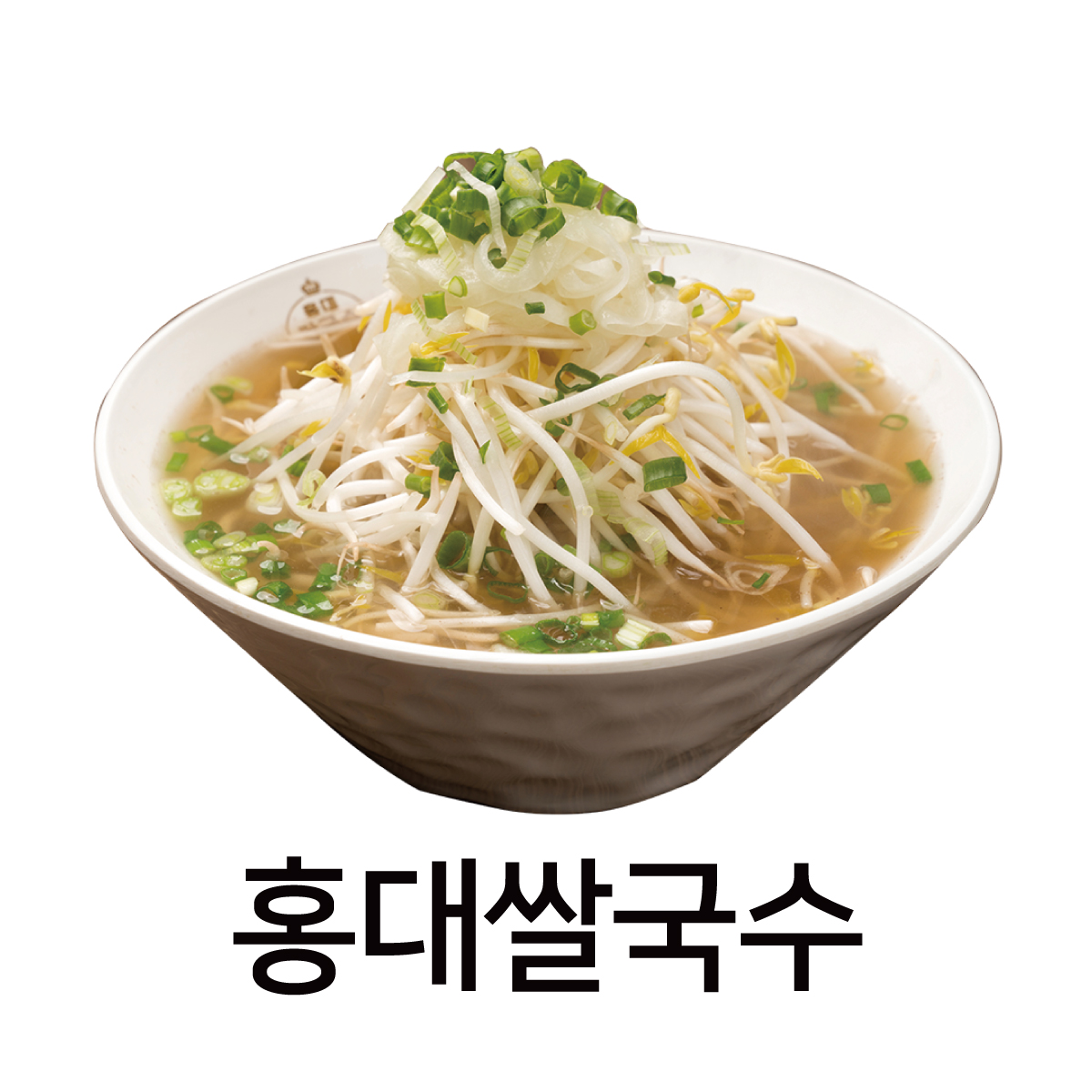 홍대쌀국수 홍대놀이터점