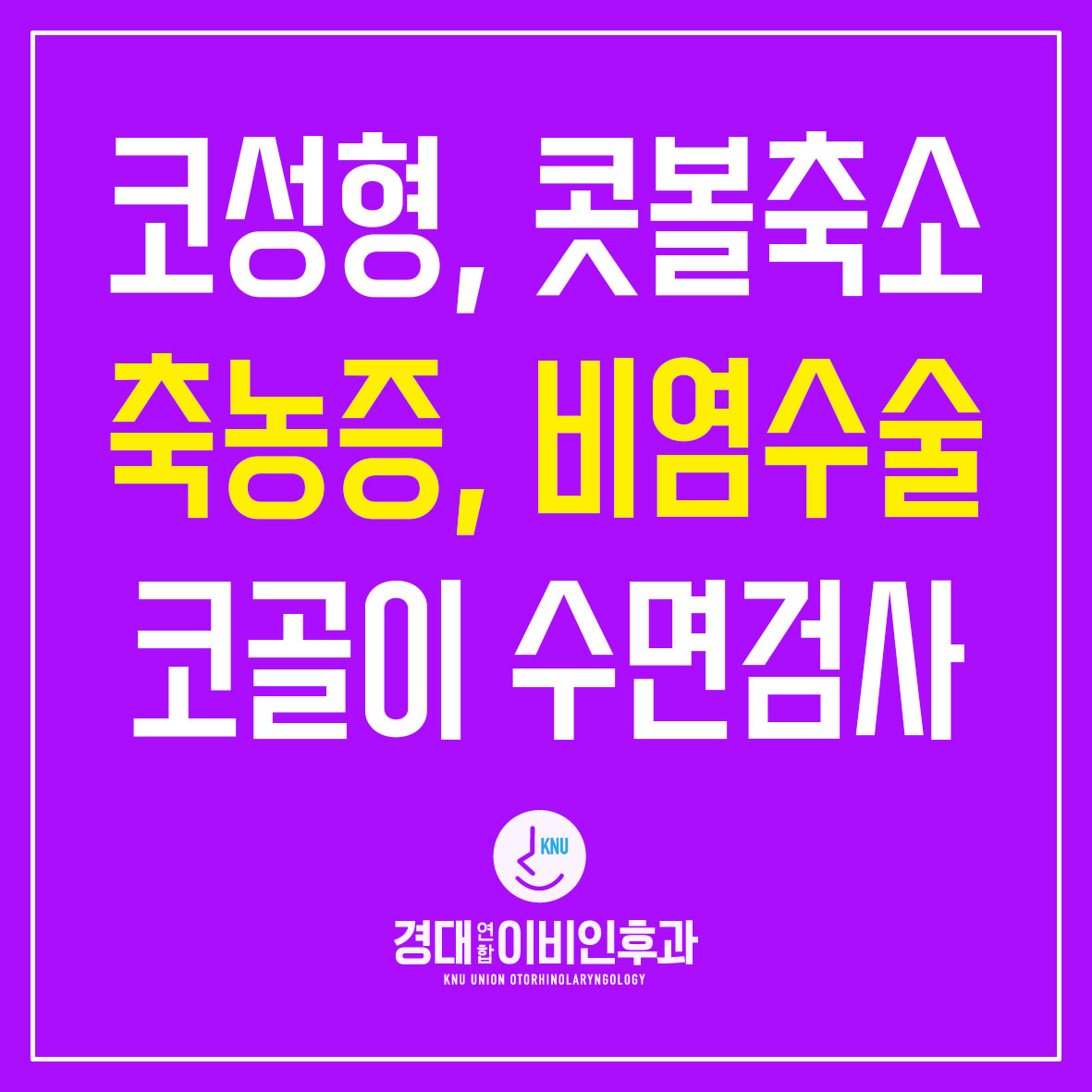 경대연합이비인후과의원 대표 이미지