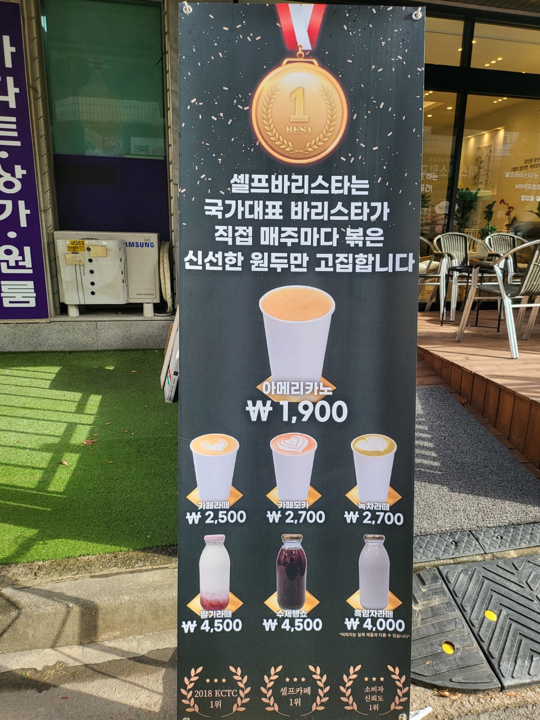 셀프바리스타 아주대행복점