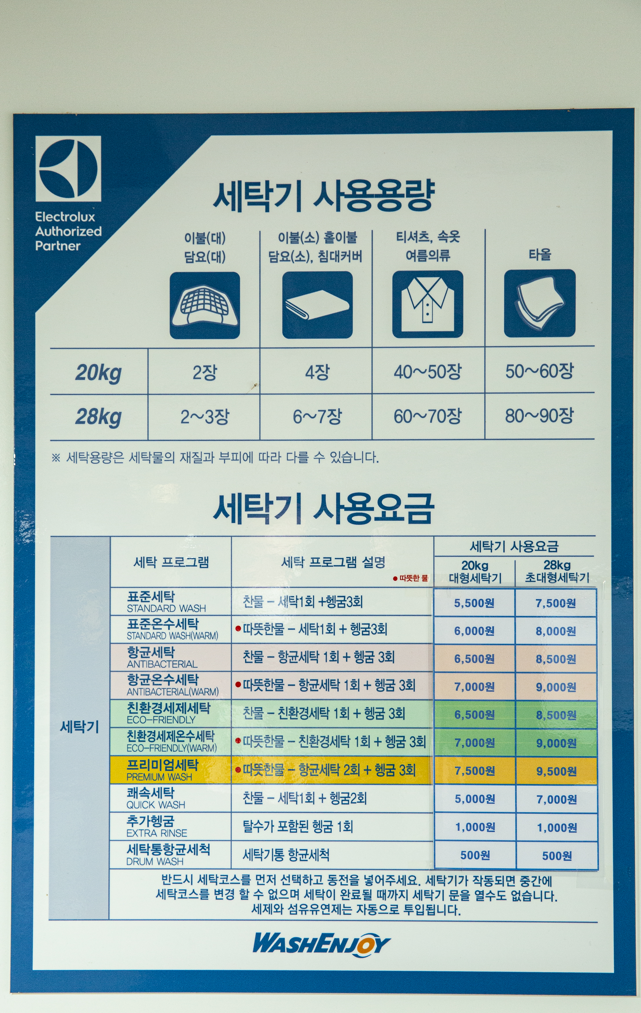 워시엔조이 셀프빨래방 수원정자점