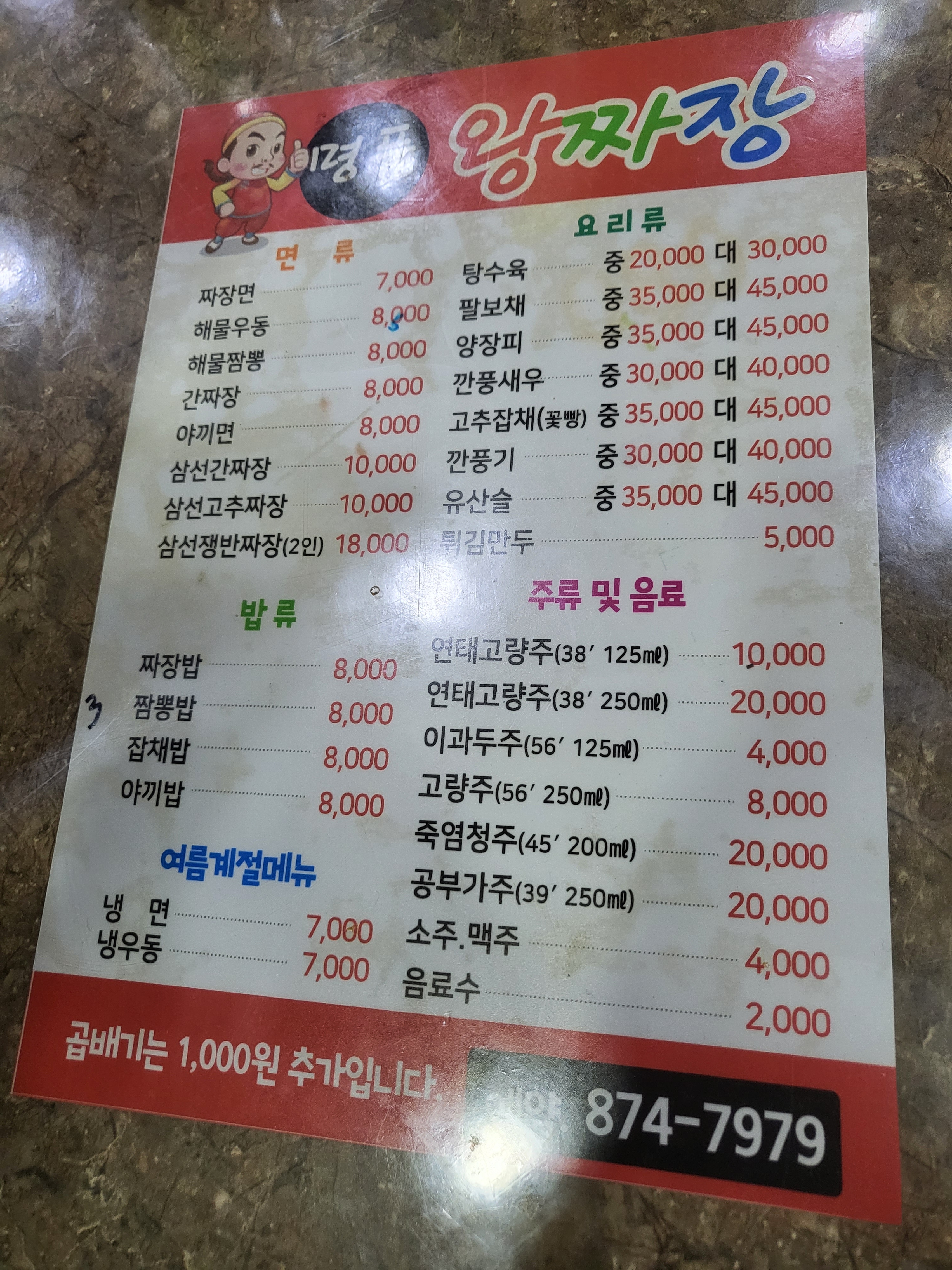 명품수타왕손짜장