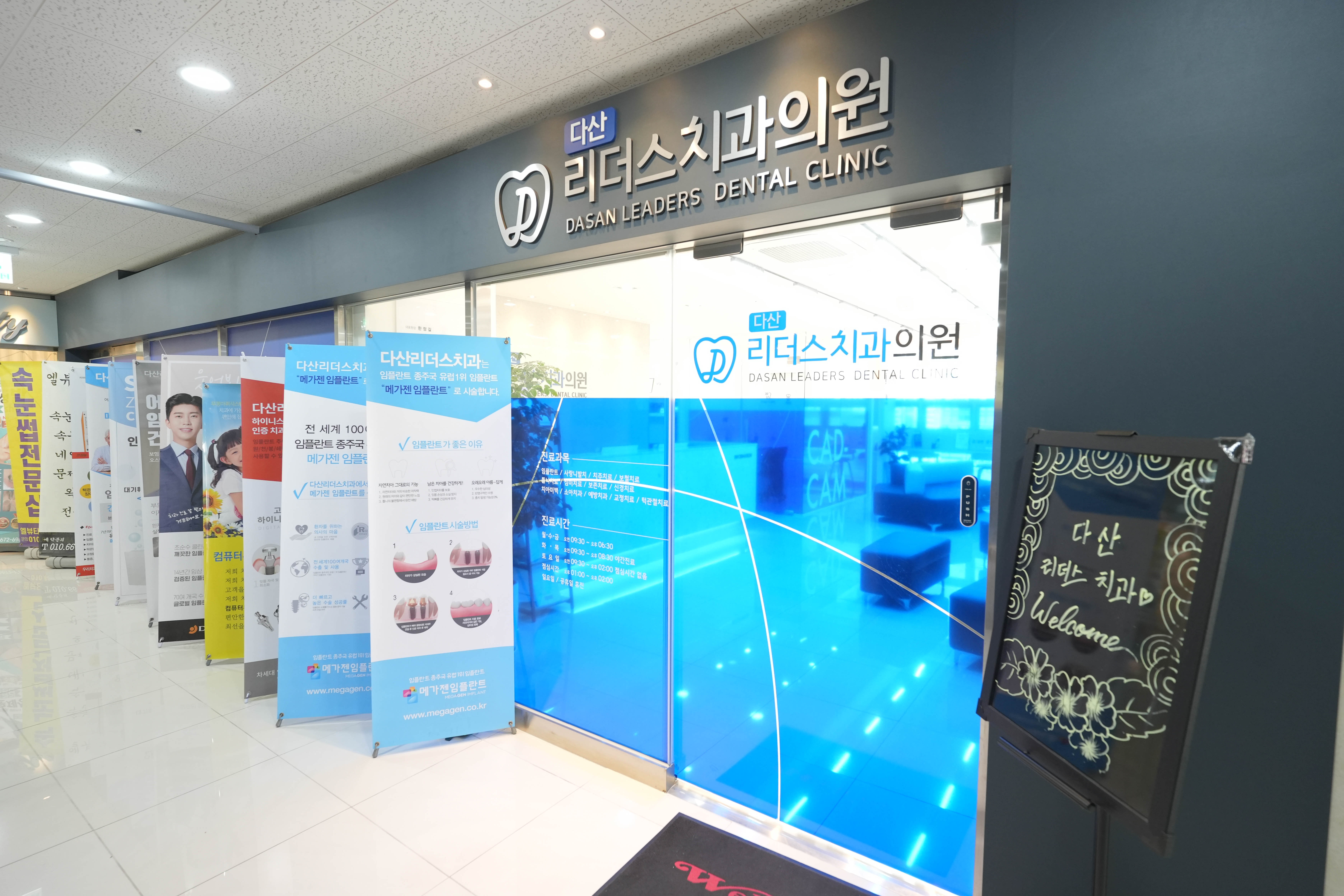 다산리더스치과의원