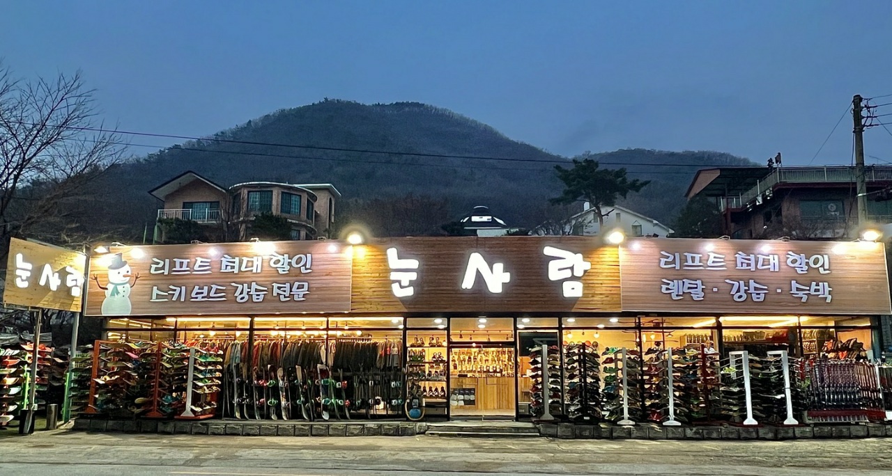 지산리조트 눈사람 렌탈샵