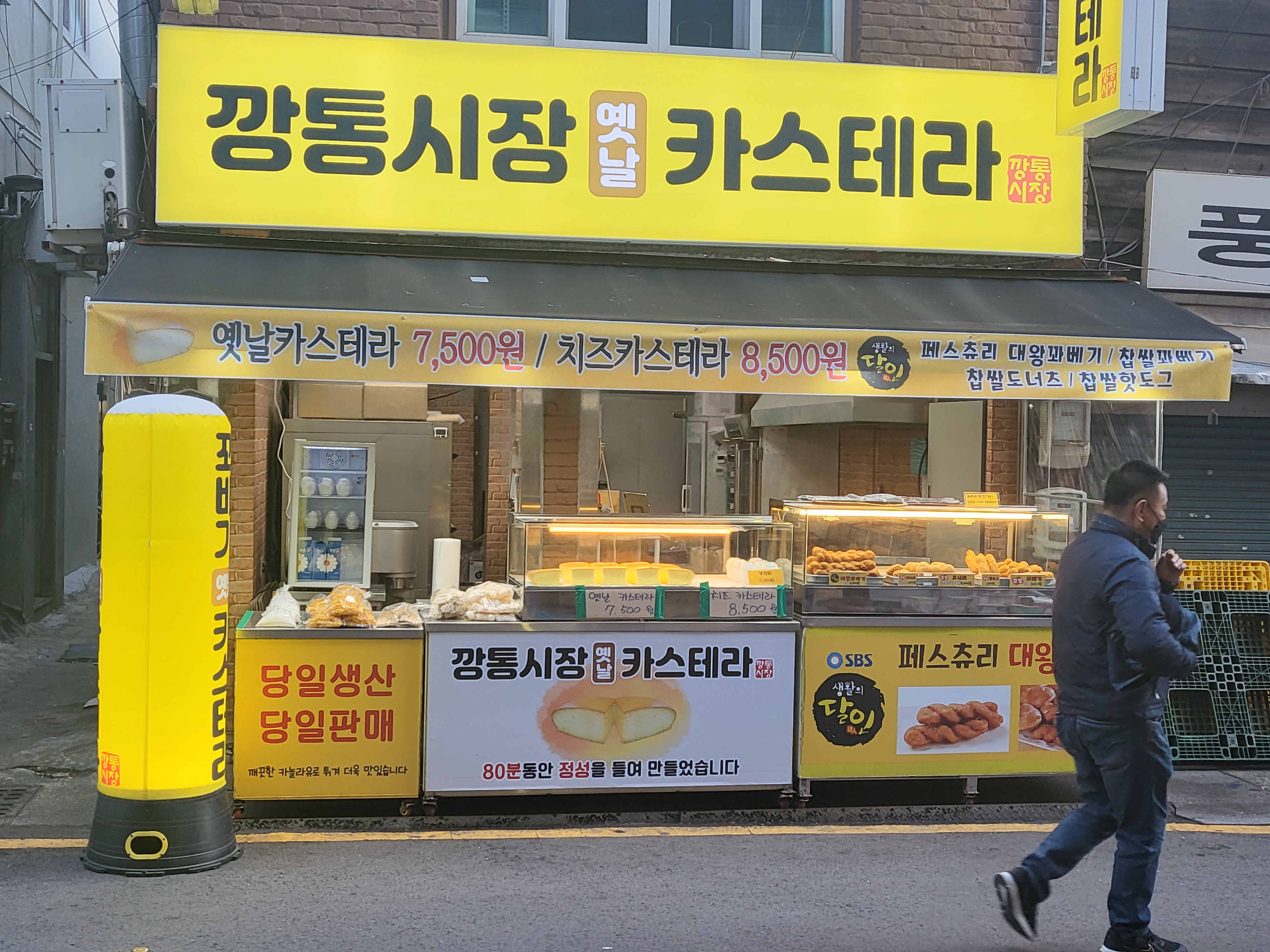 깡통시장카스테라