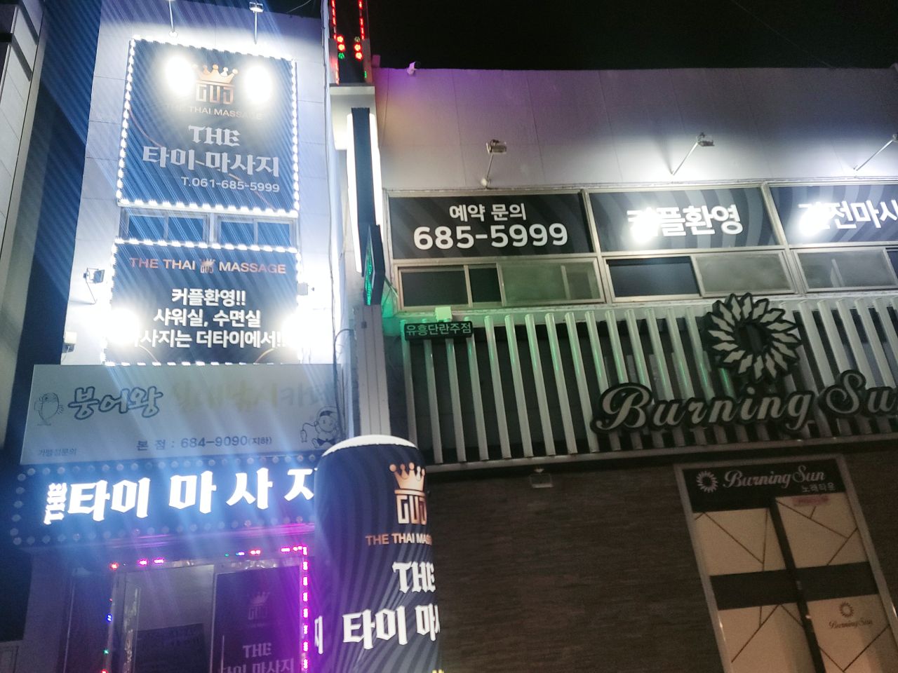 여수학동더타이마사지 photo 3