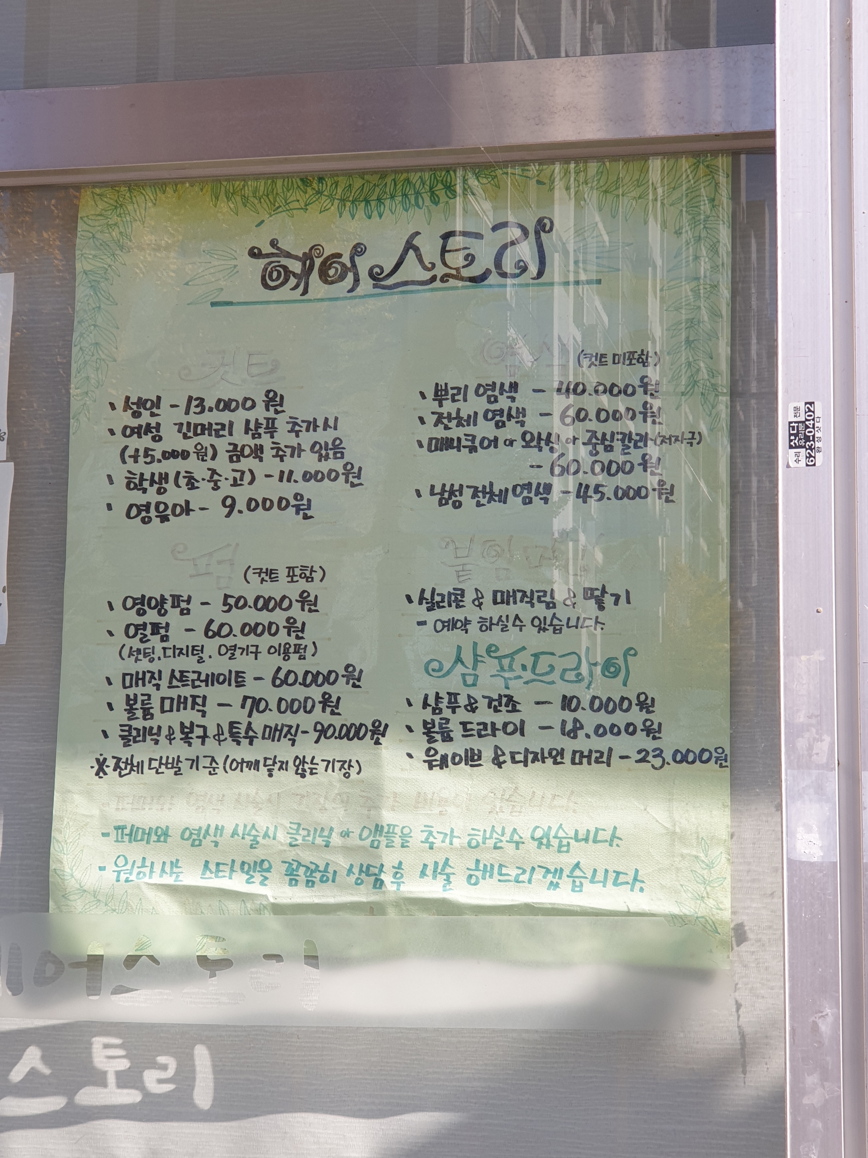 헤어스토리