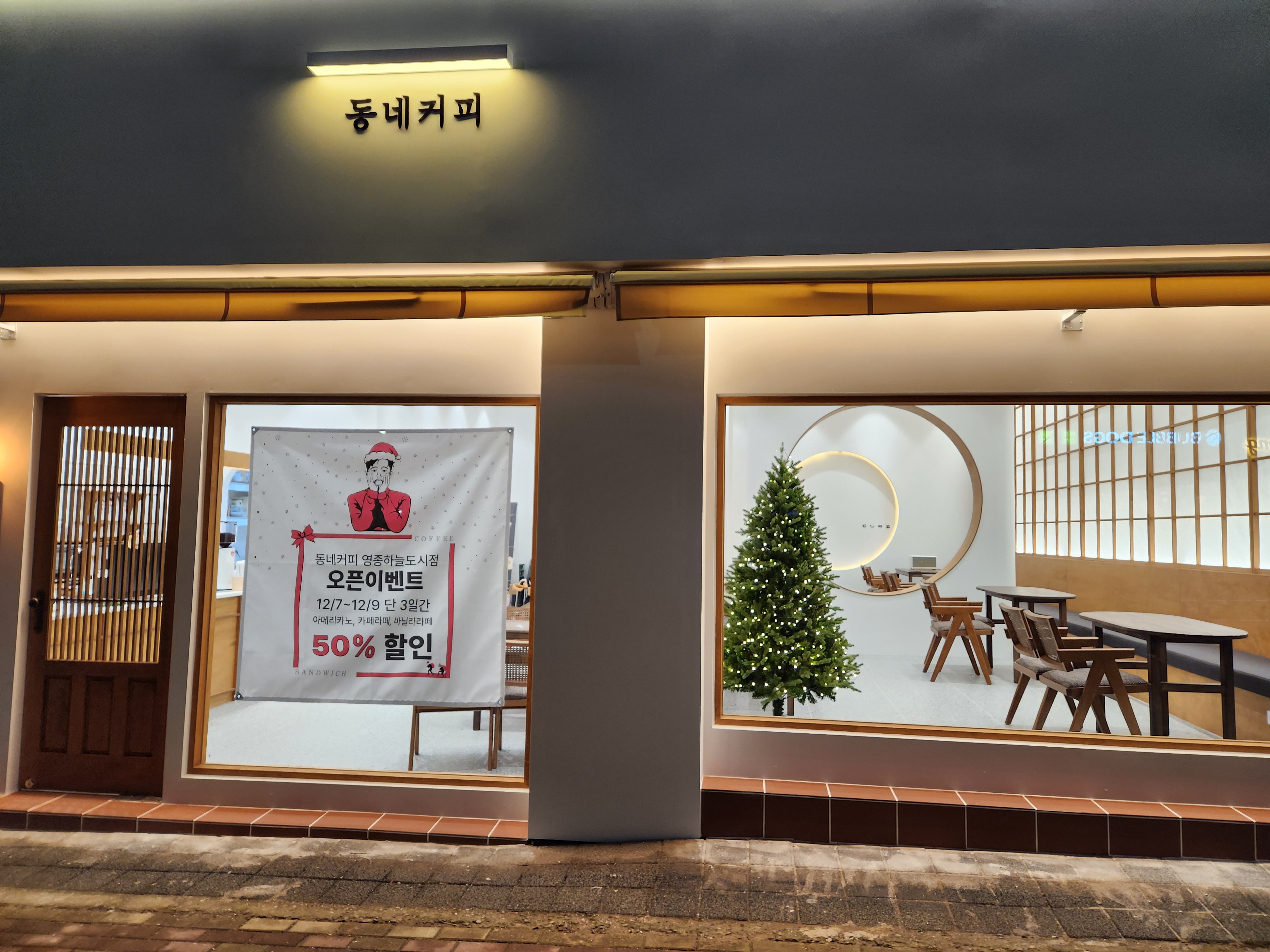 동네커피