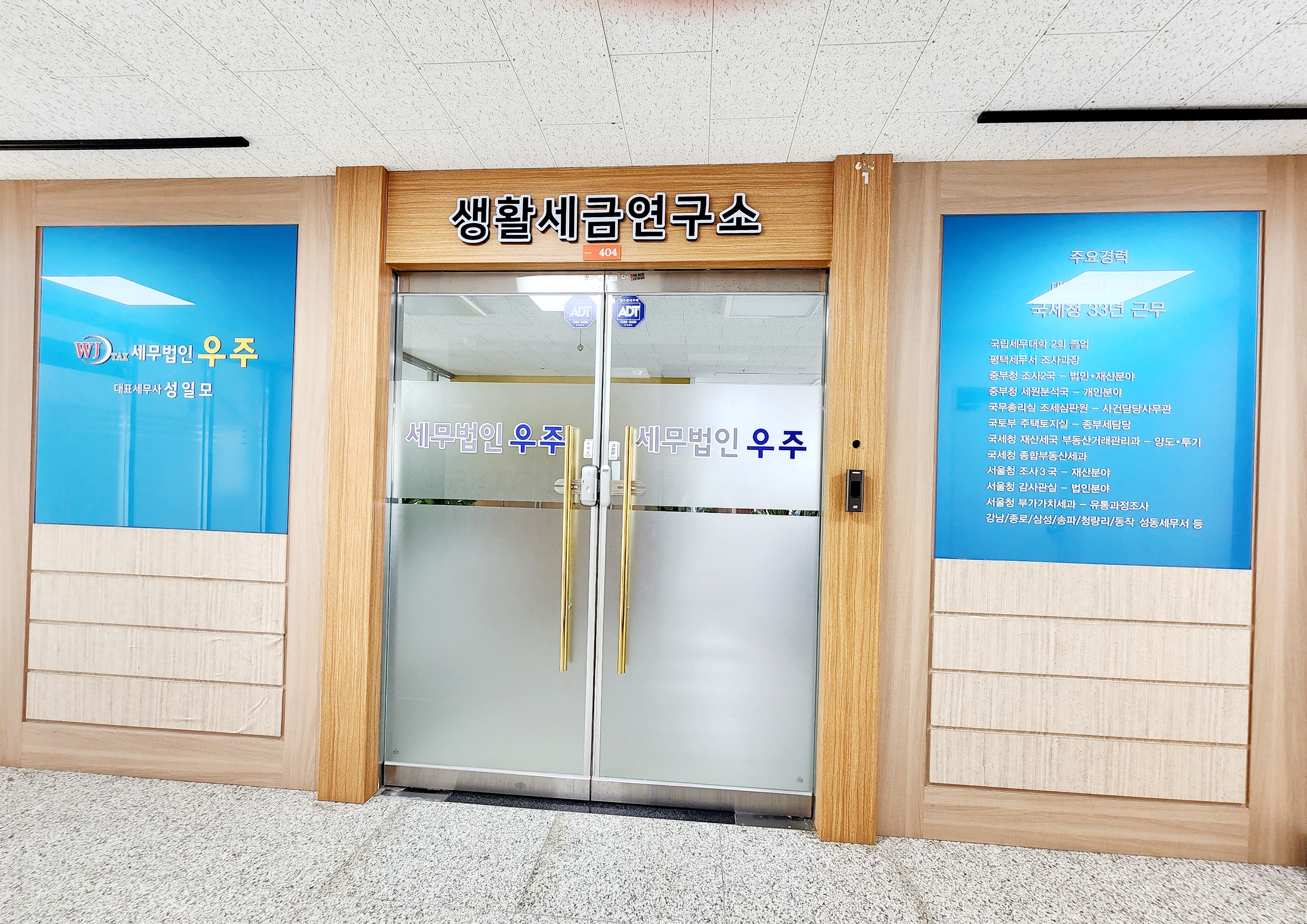 세무법인 우주 평택지사