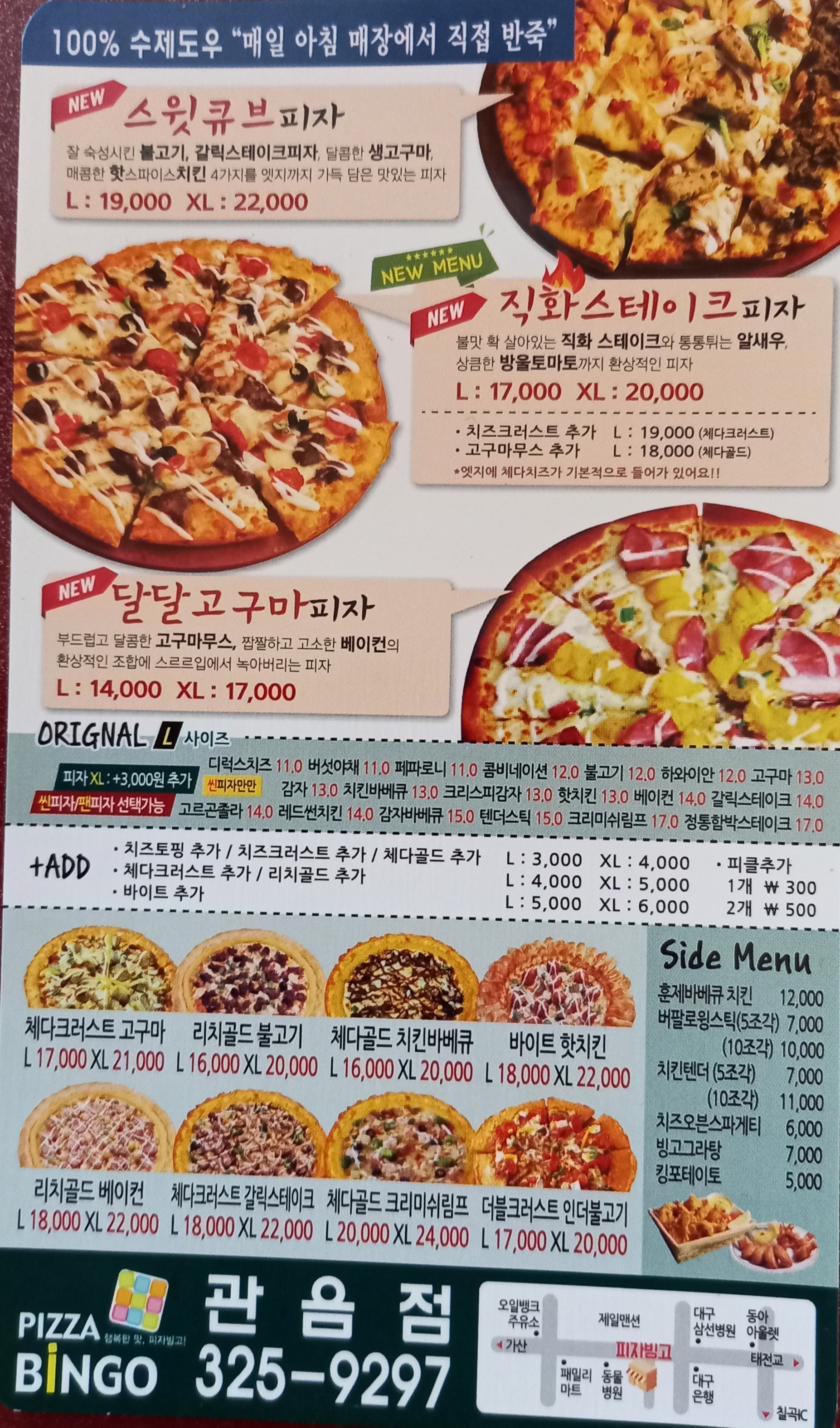 피자빙고 관음점