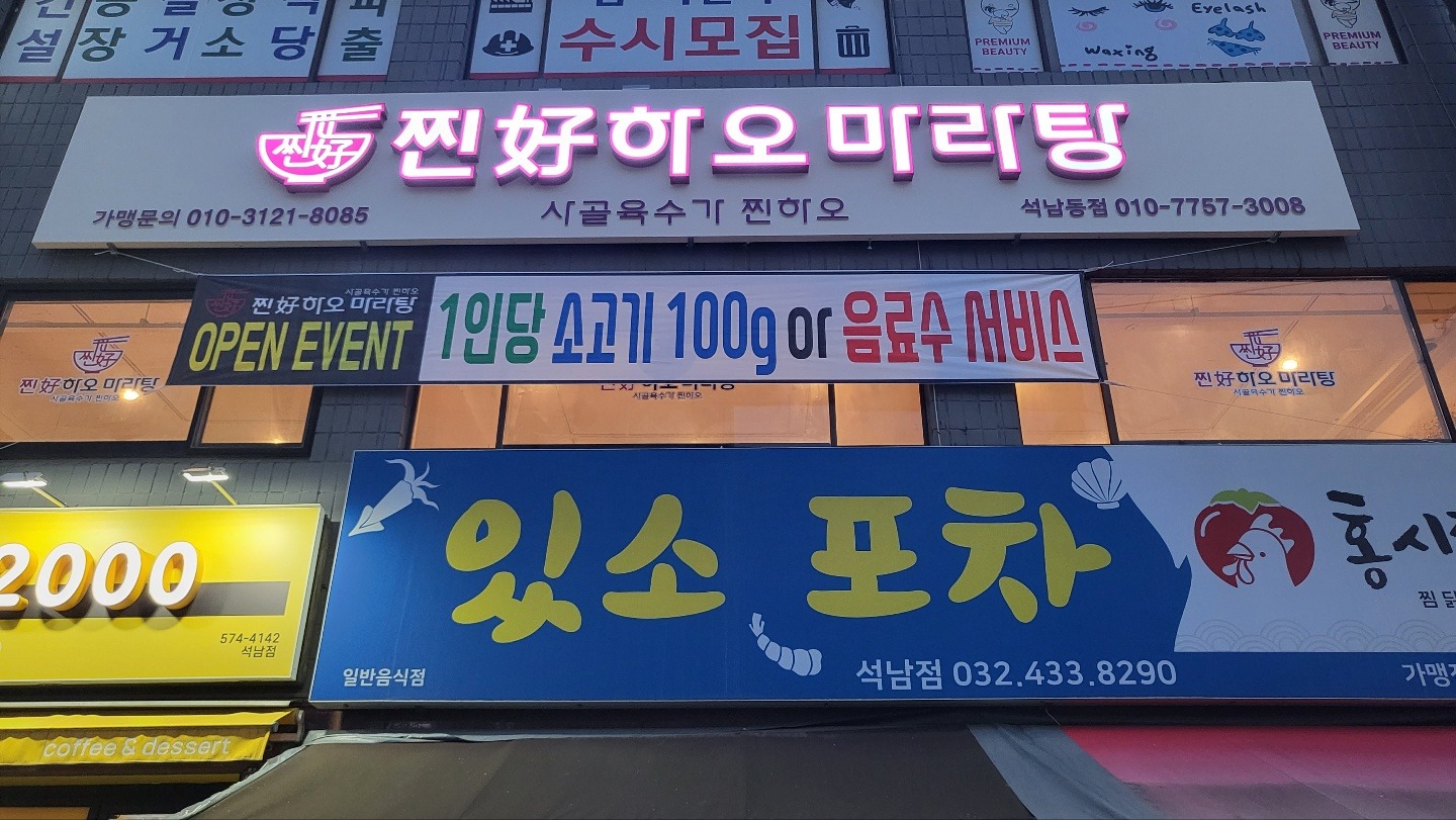 찐하오마라탕 석남점