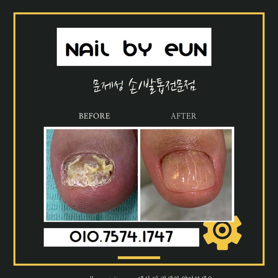 디에고푸스 연희점 네일바이은